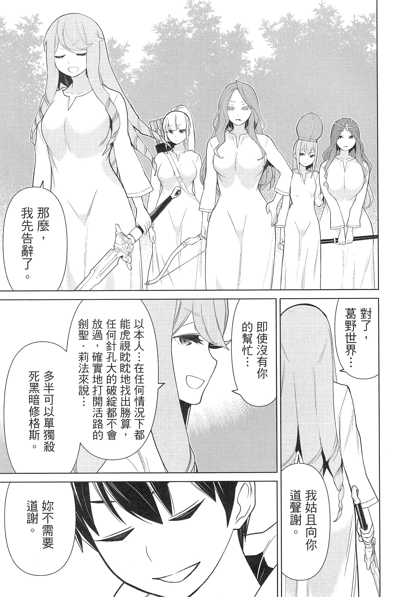 停止时间的勇者 只能再活三天这种设定对拯救世界来说未免太短了 【1-70话 全是中文 6-19卷是文本替换】【時間停止勇者】-3