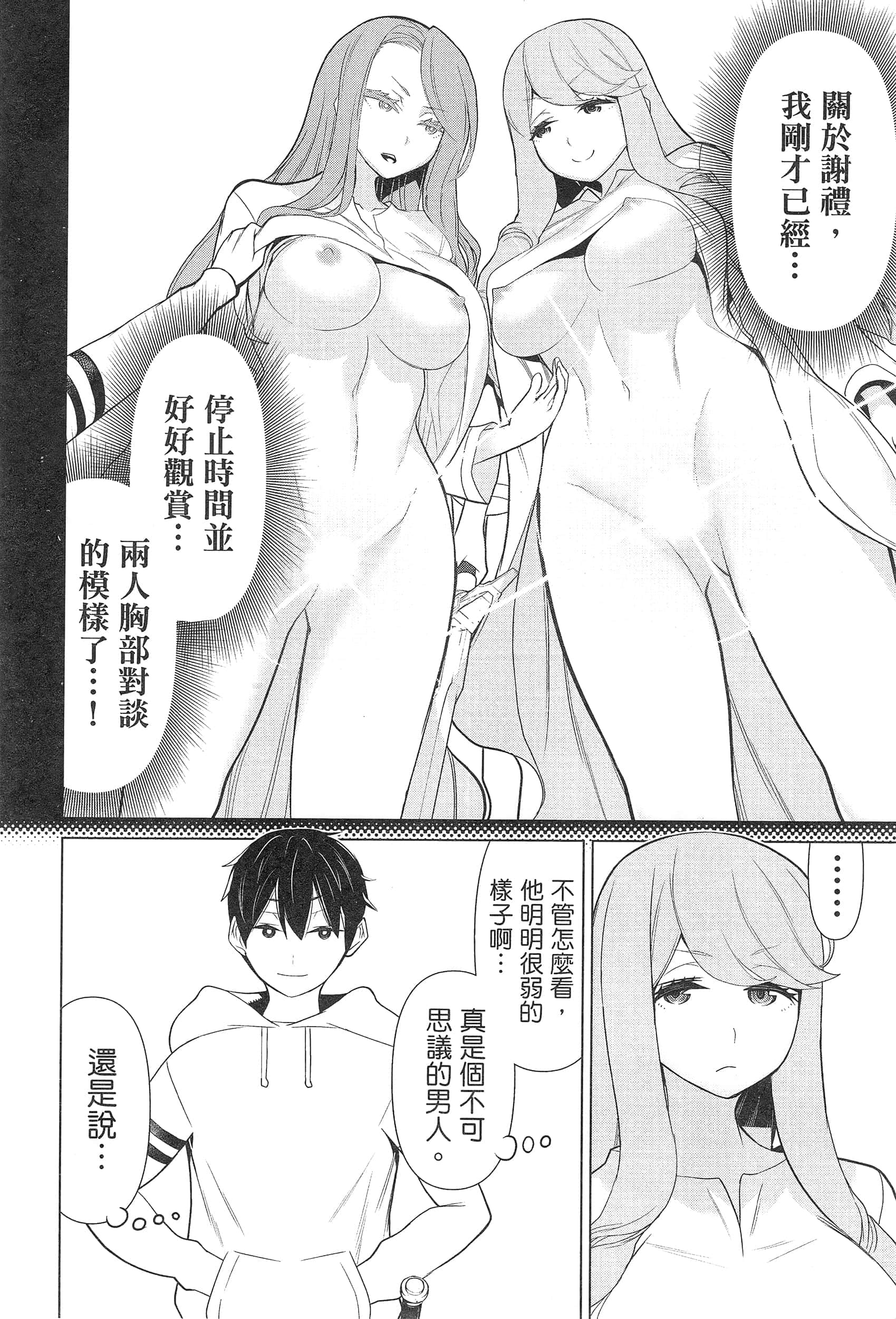 停止时间的勇者 只能再活三天这种设定对拯救世界来说未免太短了 【1-70话 全是中文 6-19卷是文本替换】【時間停止勇者】-3