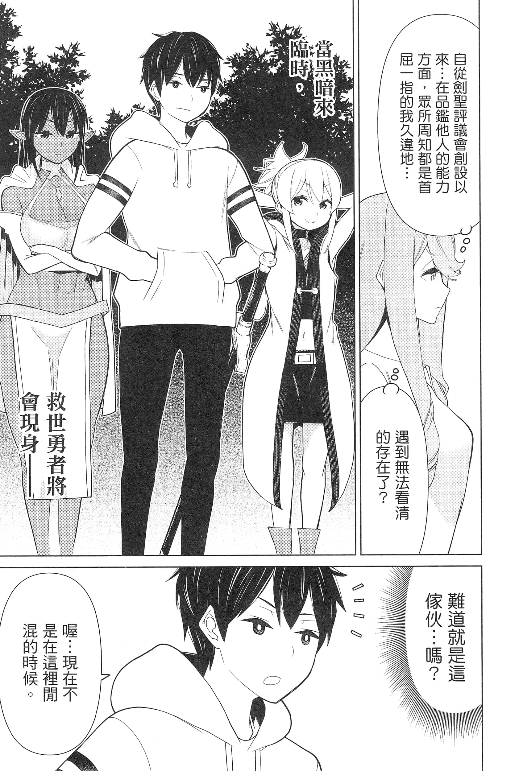 停止时间的勇者 只能再活三天这种设定对拯救世界来说未免太短了 【1-70话 全是中文 6-19卷是文本替换】【時間停止勇者】-3