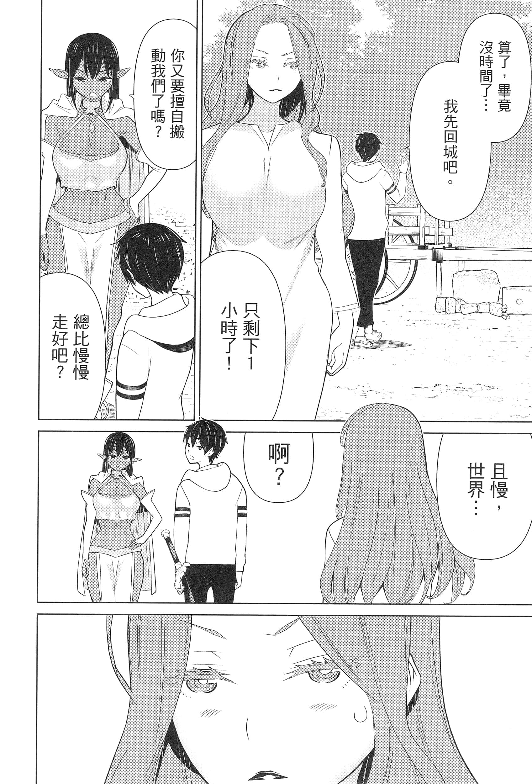 停止时间的勇者 只能再活三天这种设定对拯救世界来说未免太短了 【1-70话 全是中文 6-19卷是文本替换】【時間停止勇者】-3