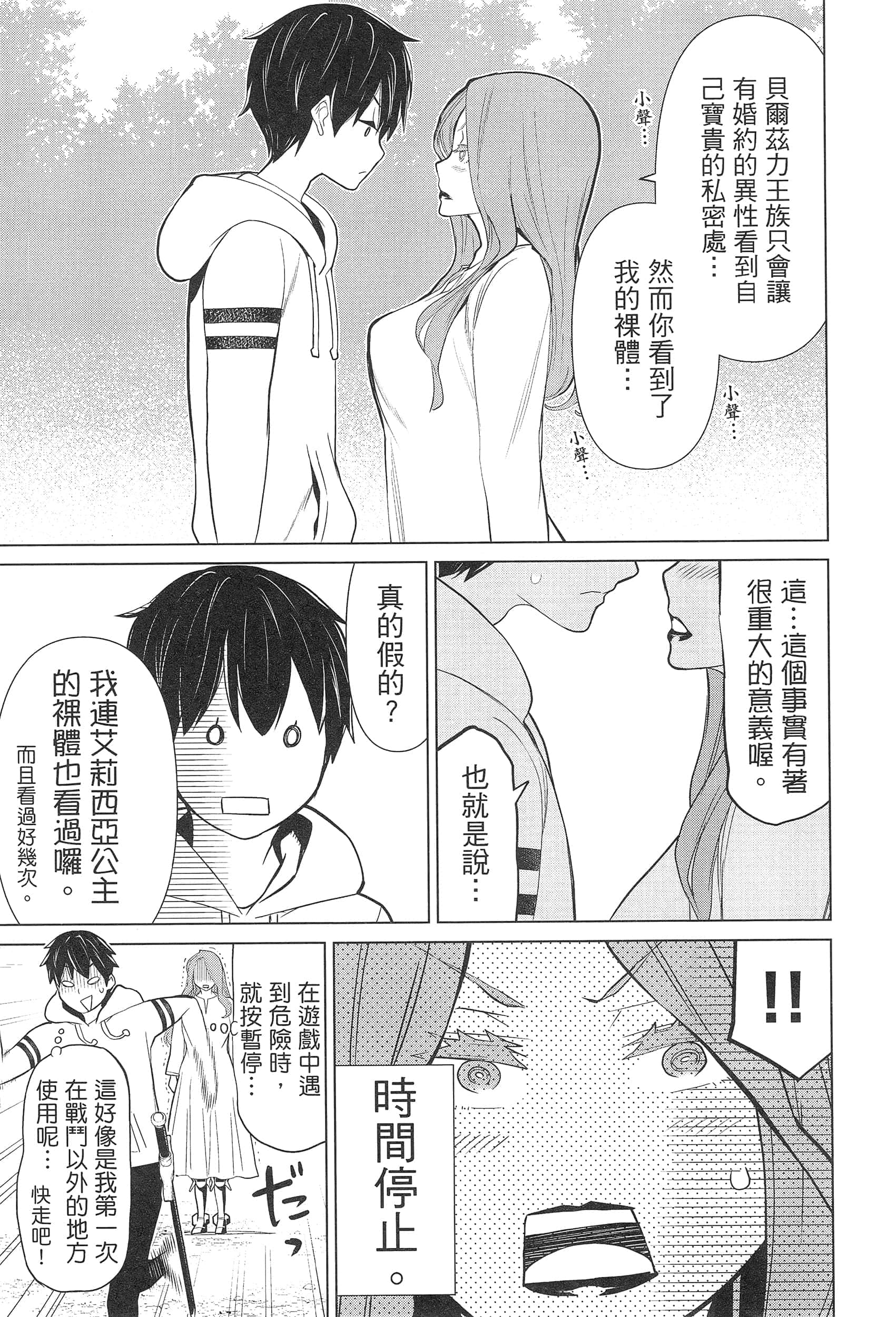 停止时间的勇者 只能再活三天这种设定对拯救世界来说未免太短了 【1-70话 全是中文 6-19卷是文本替换】【時間停止勇者】-3