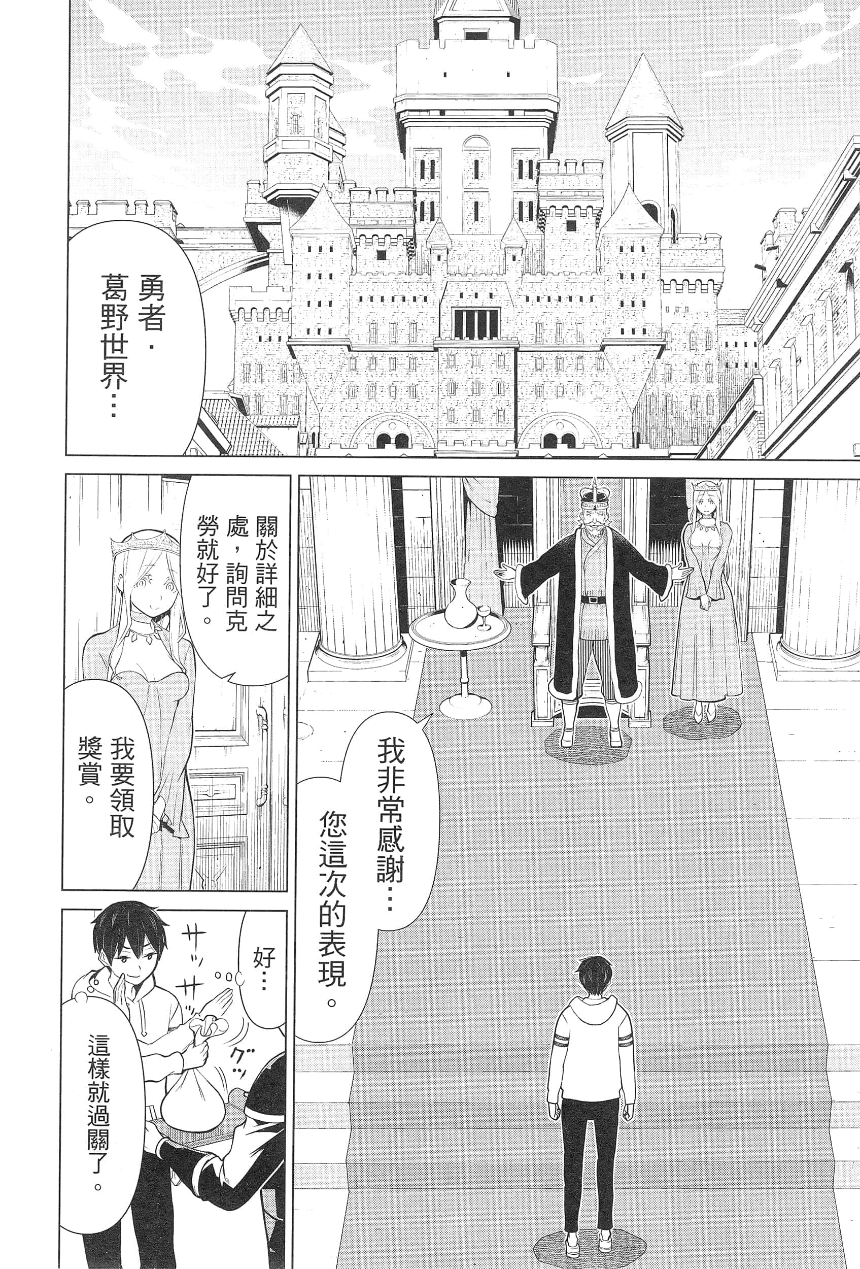 停止时间的勇者 只能再活三天这种设定对拯救世界来说未免太短了 【1-70话 全是中文 6-19卷是文本替换】【時間停止勇者】-3