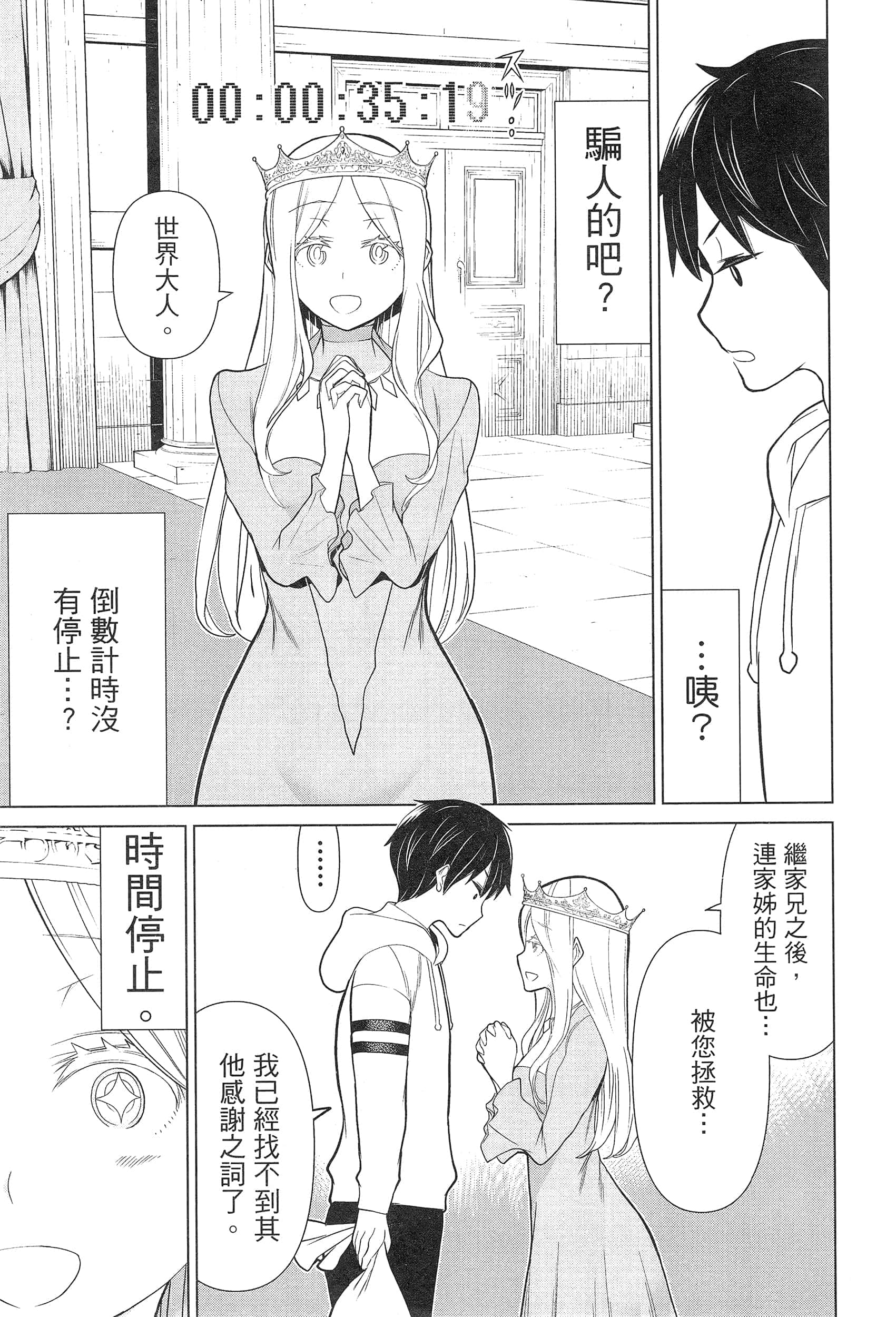 停止时间的勇者 只能再活三天这种设定对拯救世界来说未免太短了 【1-70话 全是中文 6-19卷是文本替换】【時間停止勇者】-3