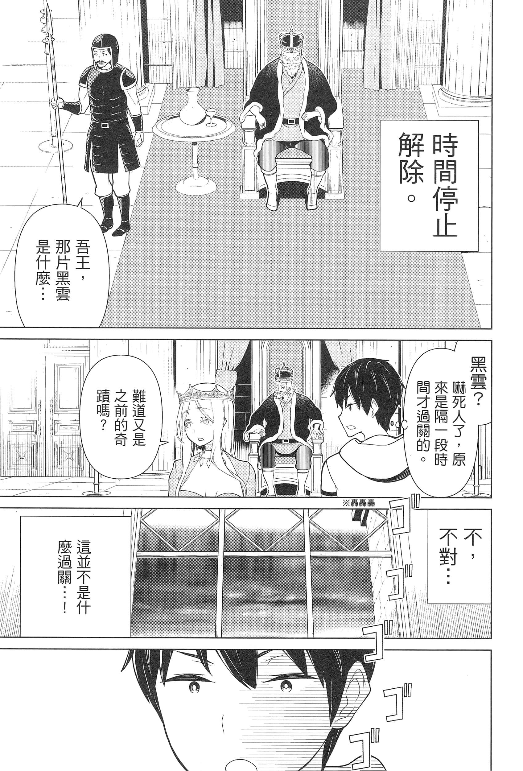 停止时间的勇者 只能再活三天这种设定对拯救世界来说未免太短了 【1-70话 全是中文 6-19卷是文本替换】【時間停止勇者】-3