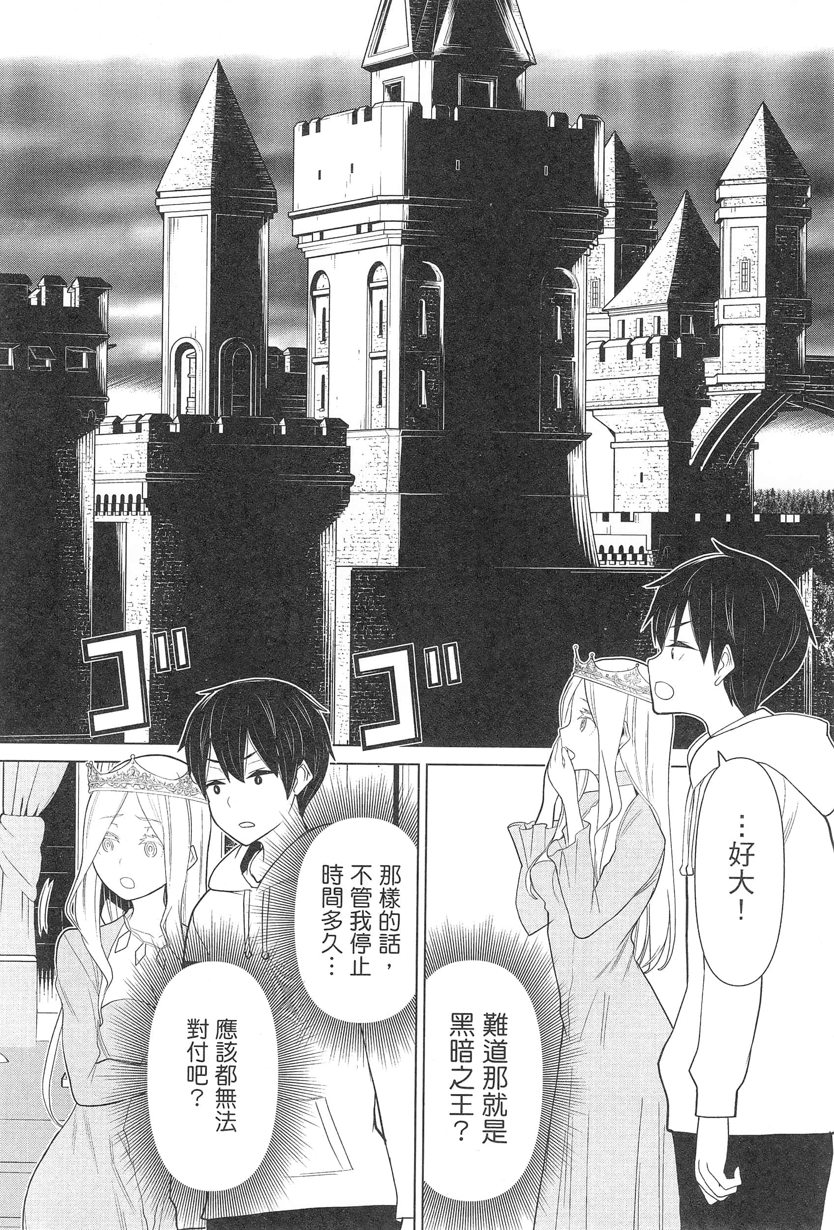 停止时间的勇者 只能再活三天这种设定对拯救世界来说未免太短了 【1-70话 全是中文 6-19卷是文本替换】【時間停止勇者】-3