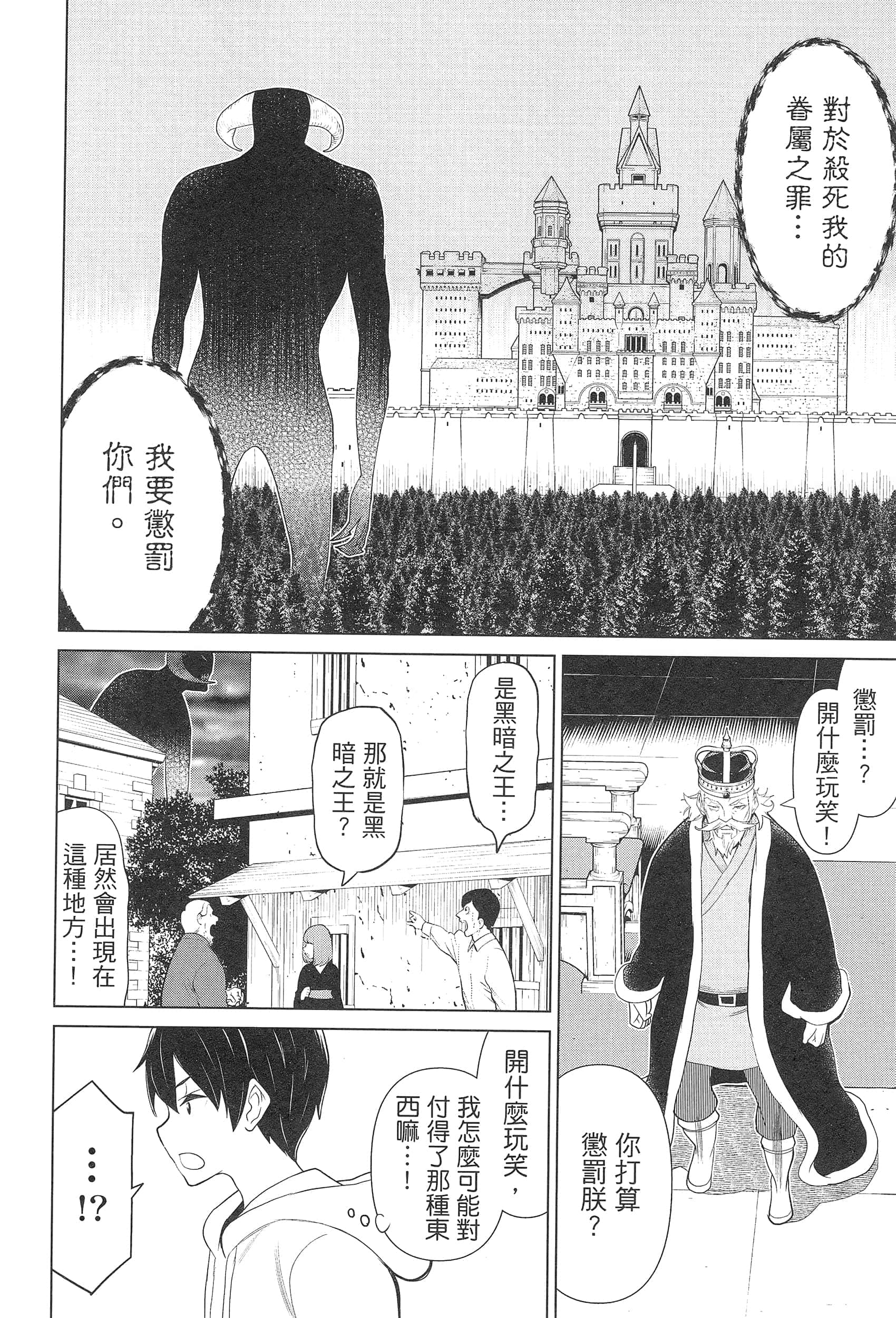 停止时间的勇者 只能再活三天这种设定对拯救世界来说未免太短了 【1-70话 全是中文 6-19卷是文本替换】【時間停止勇者】-3