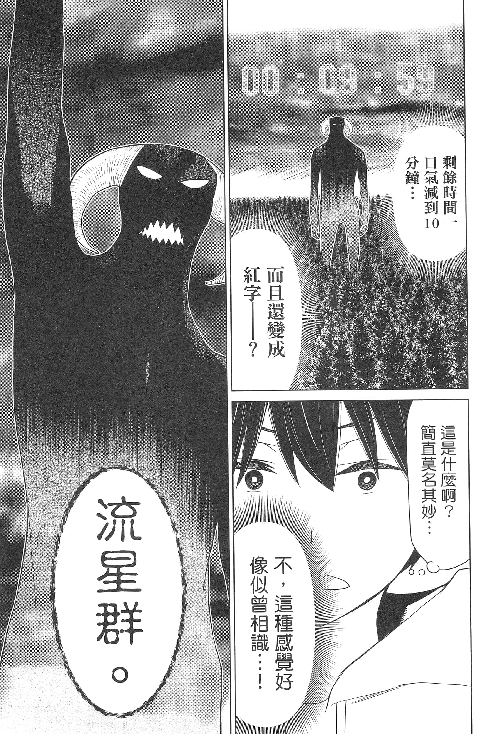 停止时间的勇者 只能再活三天这种设定对拯救世界来说未免太短了 【1-70话 全是中文 6-19卷是文本替换】【時間停止勇者】-3