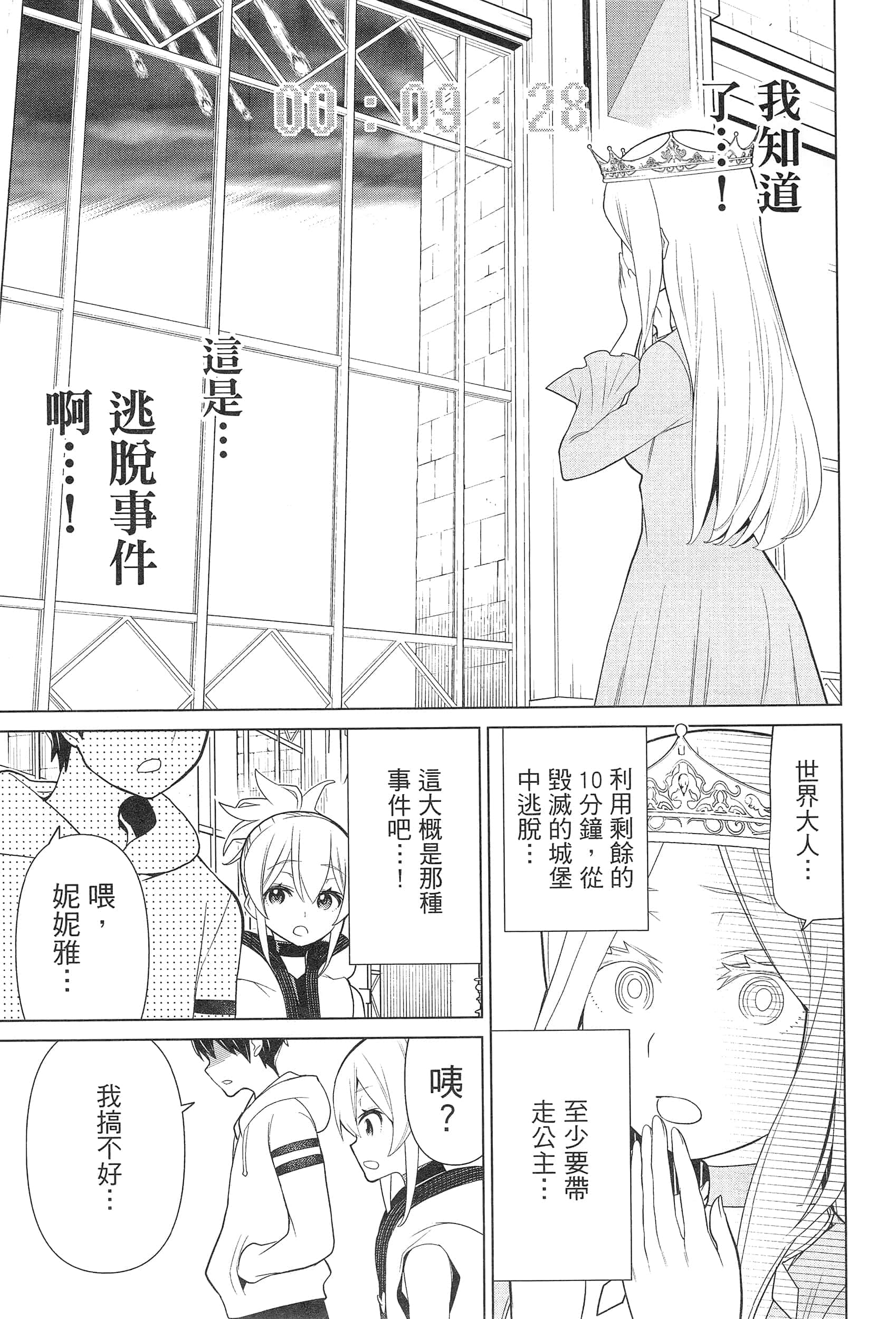 停止时间的勇者 只能再活三天这种设定对拯救世界来说未免太短了 【1-70话 全是中文 6-19卷是文本替换】【時間停止勇者】-3