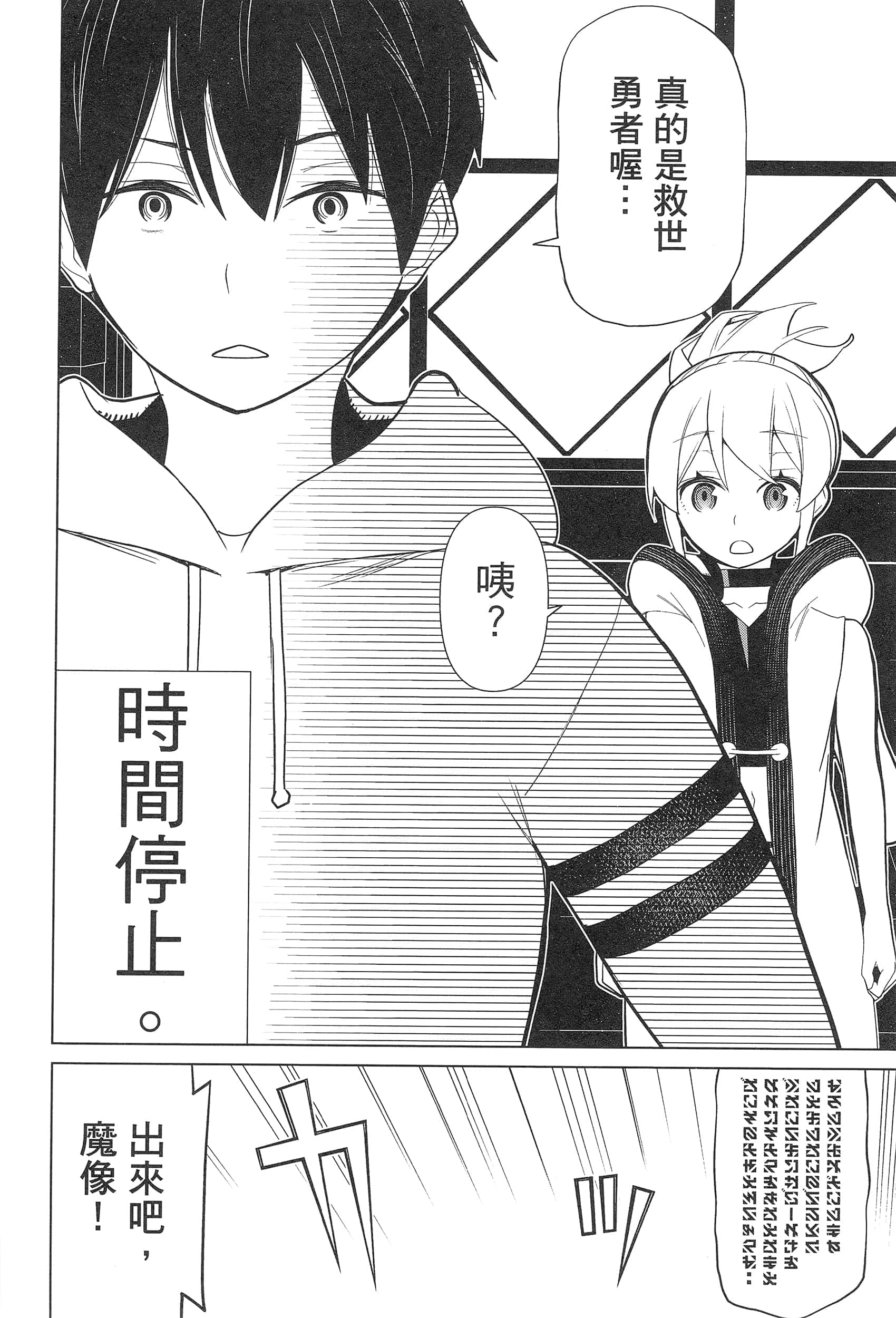 停止时间的勇者 只能再活三天这种设定对拯救世界来说未免太短了 【1-70话 全是中文 6-19卷是文本替换】【時間停止勇者】-3