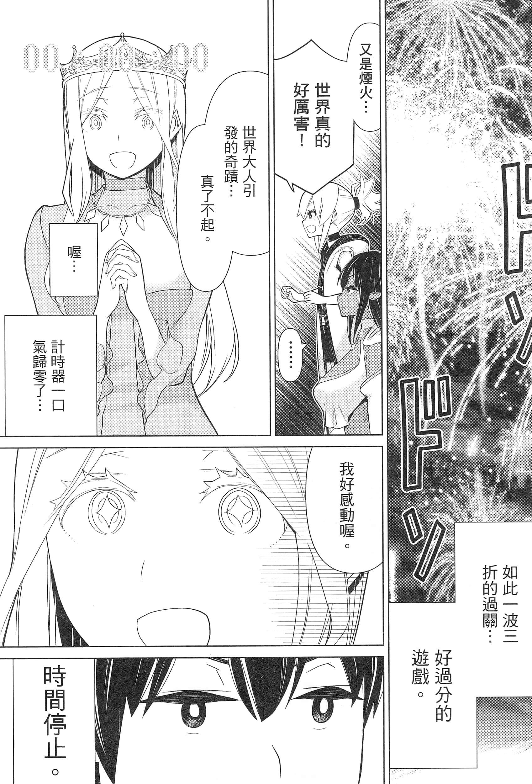 停止时间的勇者 只能再活三天这种设定对拯救世界来说未免太短了 【1-70话 全是中文 6-19卷是文本替换】【時間停止勇者】-3