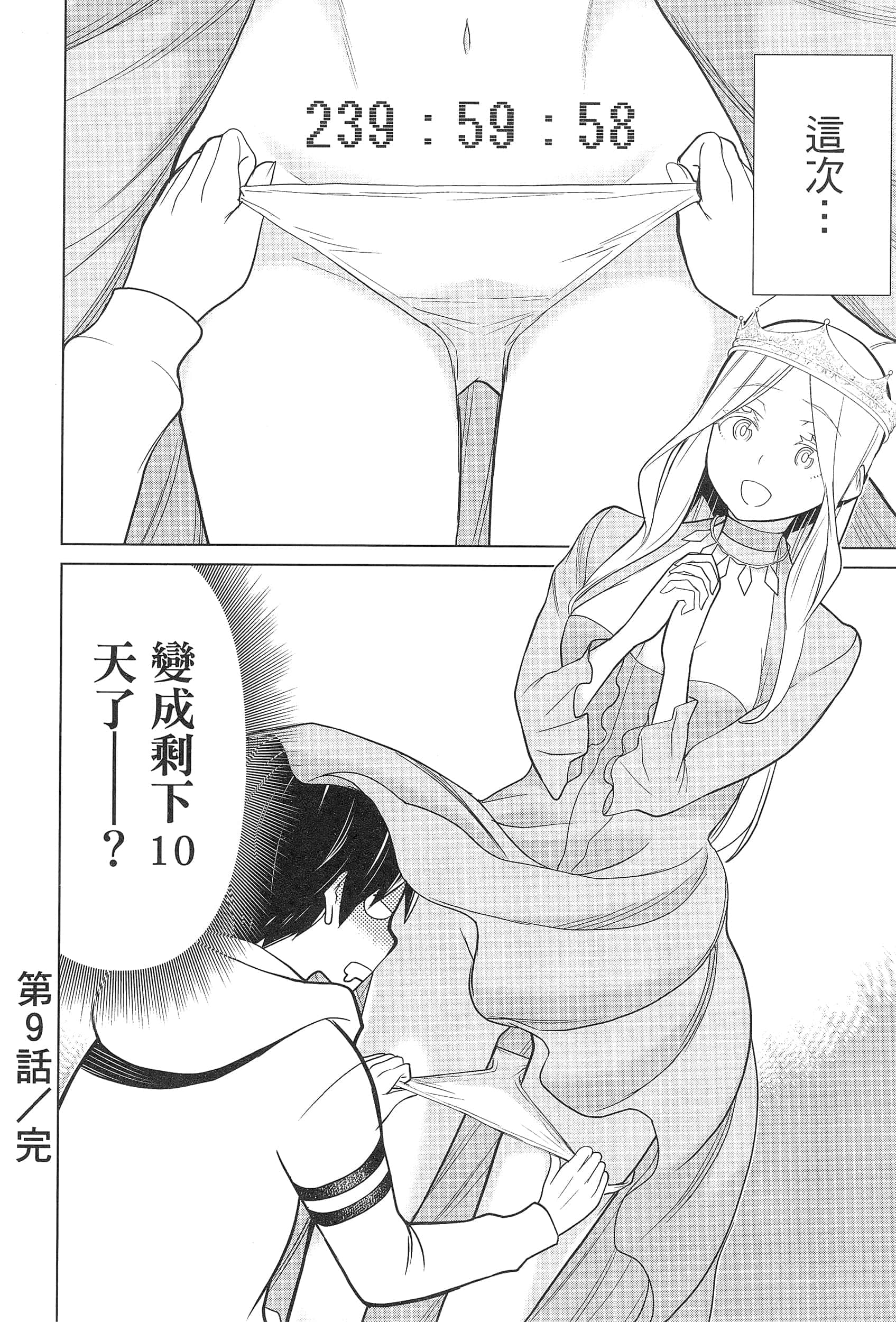 停止时间的勇者 只能再活三天这种设定对拯救世界来说未免太短了 【1-70话 全是中文 6-19卷是文本替换】【時間停止勇者】-3