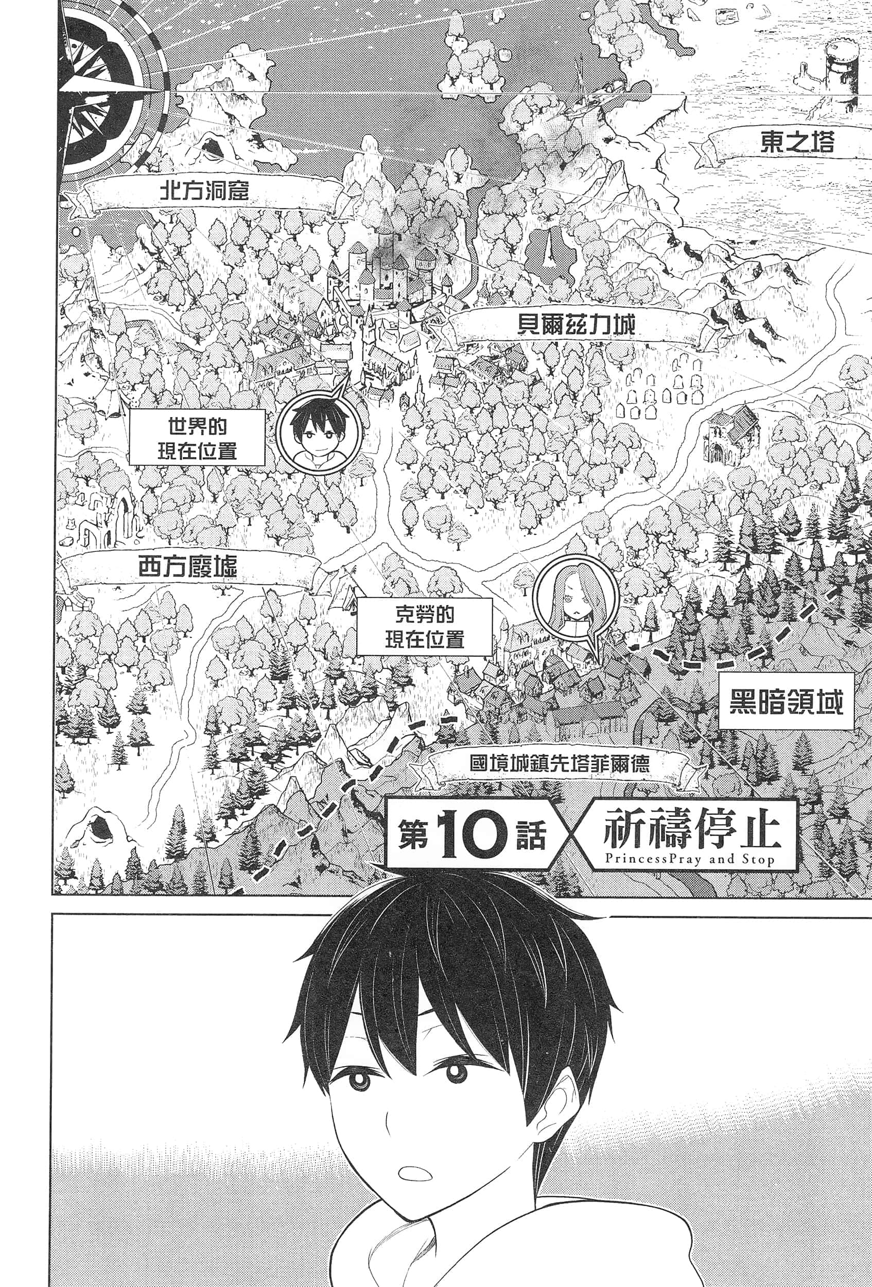 停止时间的勇者 只能再活三天这种设定对拯救世界来说未免太短了 【1-70话 全是中文 6-19卷是文本替换】【時間停止勇者】-3