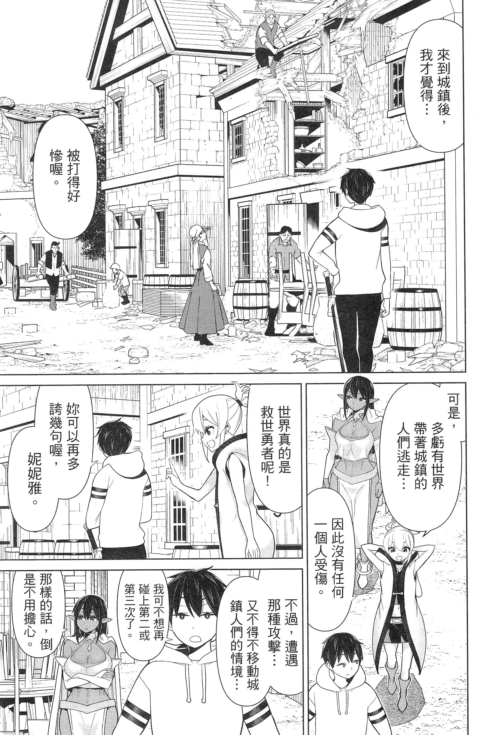 停止时间的勇者 只能再活三天这种设定对拯救世界来说未免太短了 【1-70话 全是中文 6-19卷是文本替换】【時間停止勇者】-3