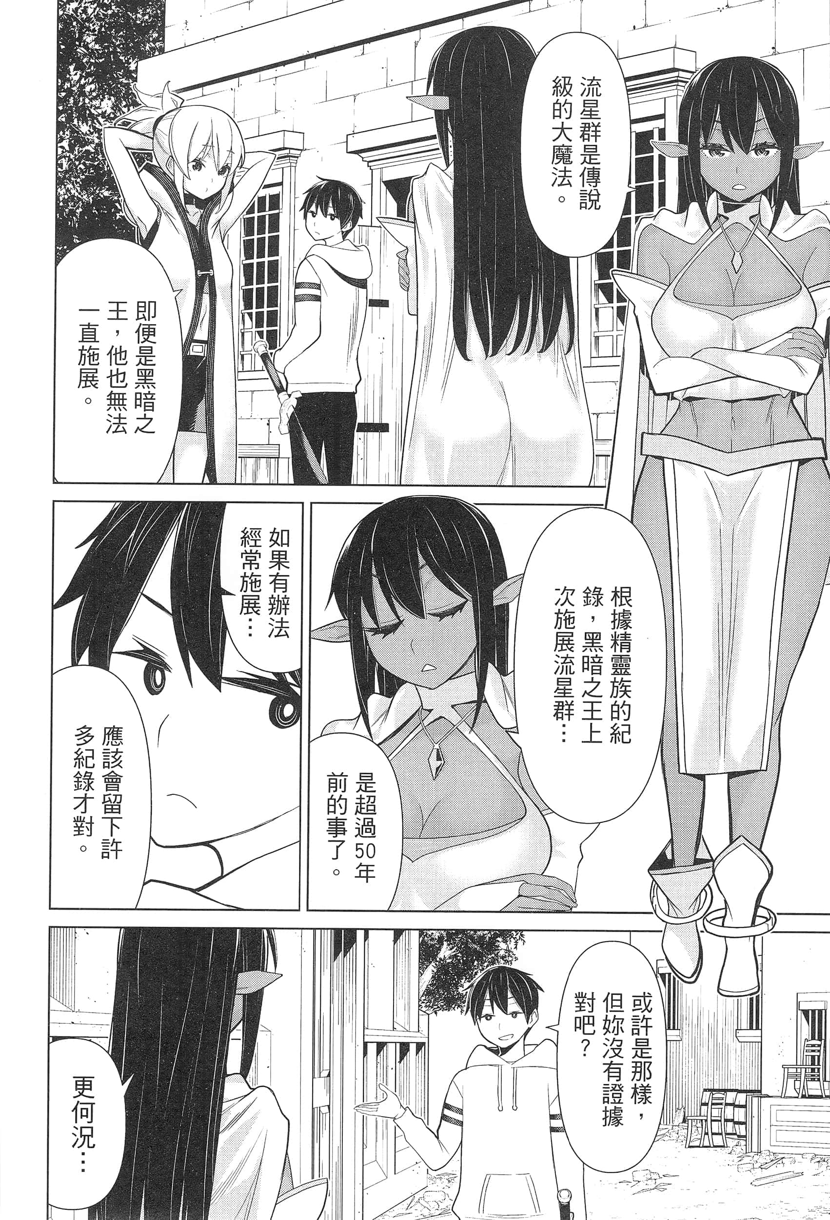 停止时间的勇者 只能再活三天这种设定对拯救世界来说未免太短了 【1-70话 全是中文 6-19卷是文本替换】【時間停止勇者】-3