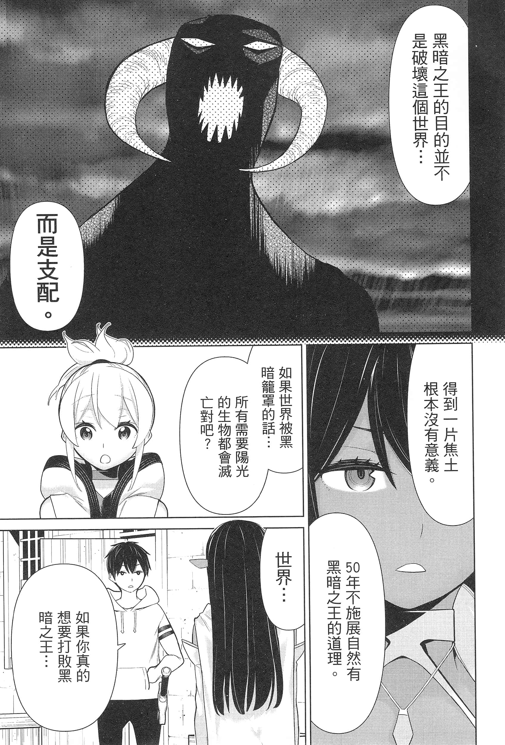 停止时间的勇者 只能再活三天这种设定对拯救世界来说未免太短了 【1-70话 全是中文 6-19卷是文本替换】【時間停止勇者】-3