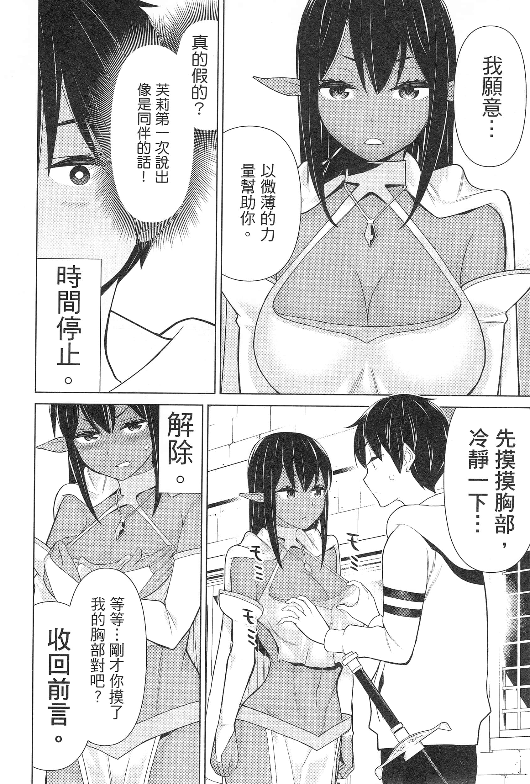 停止时间的勇者 只能再活三天这种设定对拯救世界来说未免太短了 【1-70话 全是中文 6-19卷是文本替换】【時間停止勇者】-3