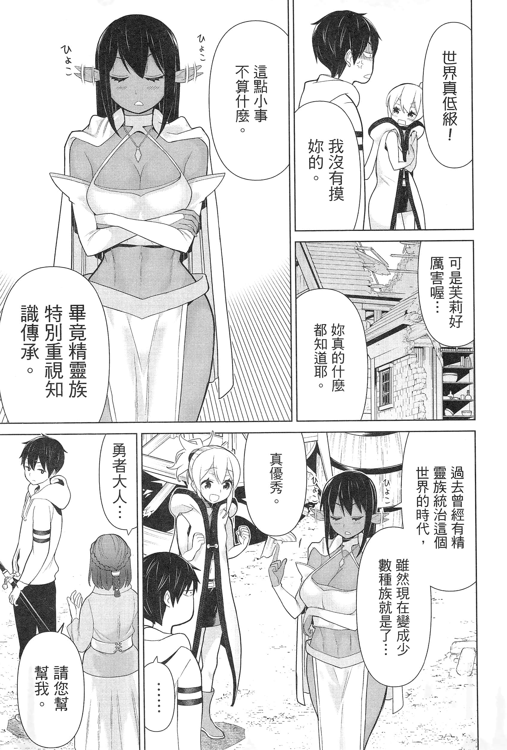 停止时间的勇者 只能再活三天这种设定对拯救世界来说未免太短了 【1-70话 全是中文 6-19卷是文本替换】【時間停止勇者】-3