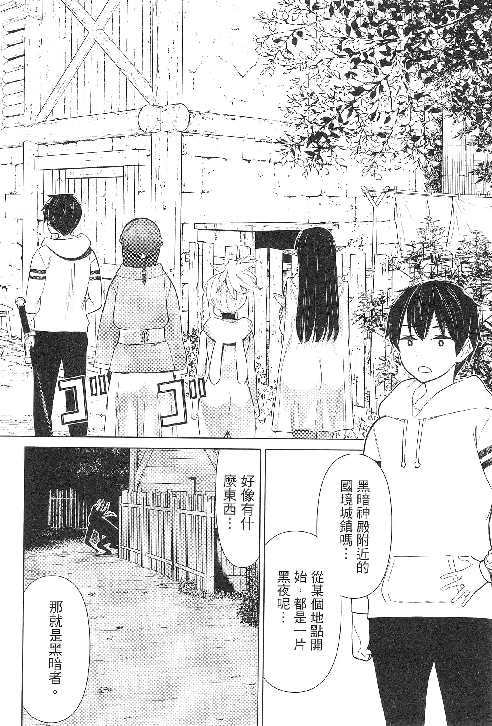 停止时间的勇者 只能再活三天这种设定对拯救世界来说未免太短了 【1-70话 全是中文 6-19卷是文本替换】【時間停止勇者】-3