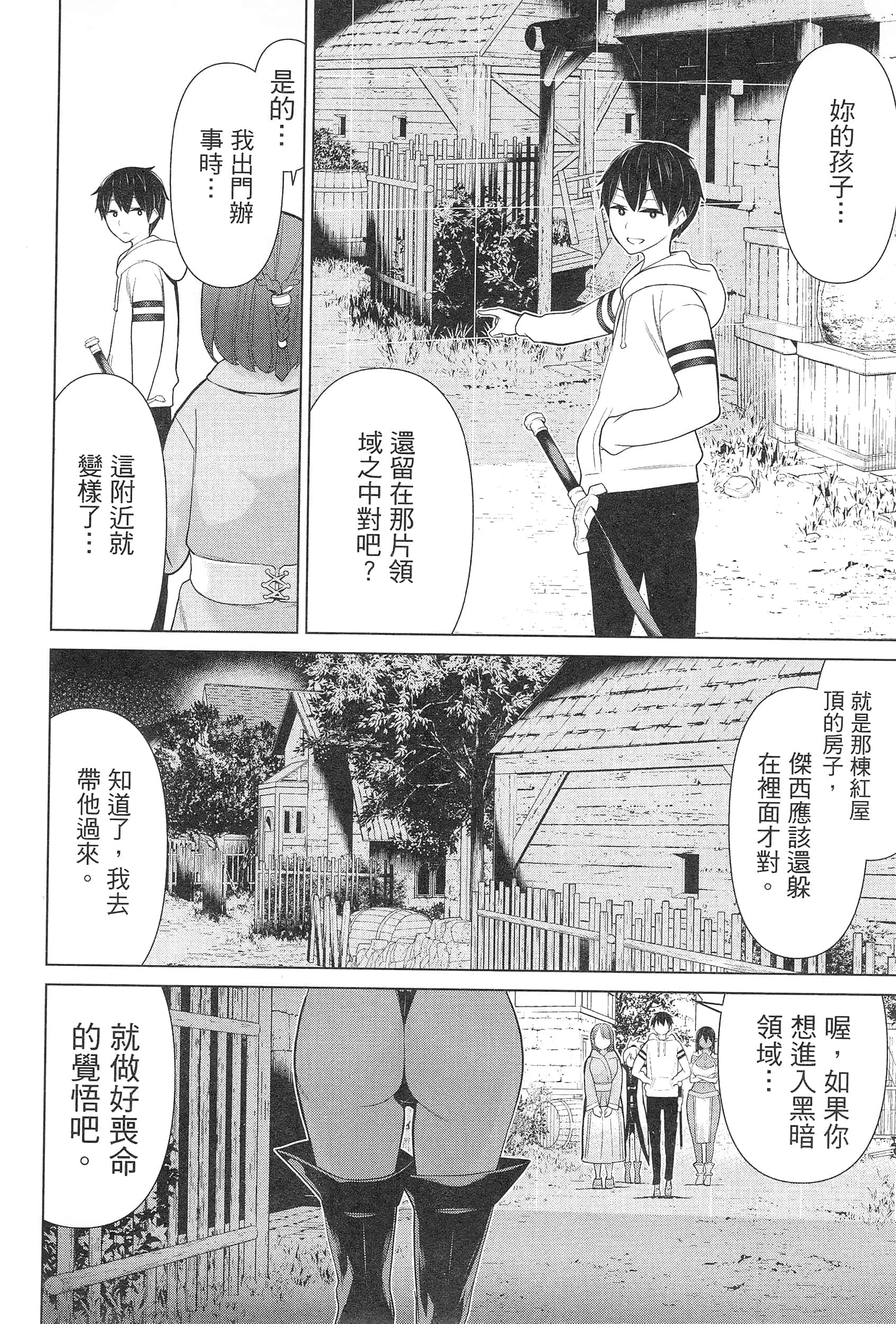 停止时间的勇者 只能再活三天这种设定对拯救世界来说未免太短了 【1-70话 全是中文 6-19卷是文本替换】【時間停止勇者】-3