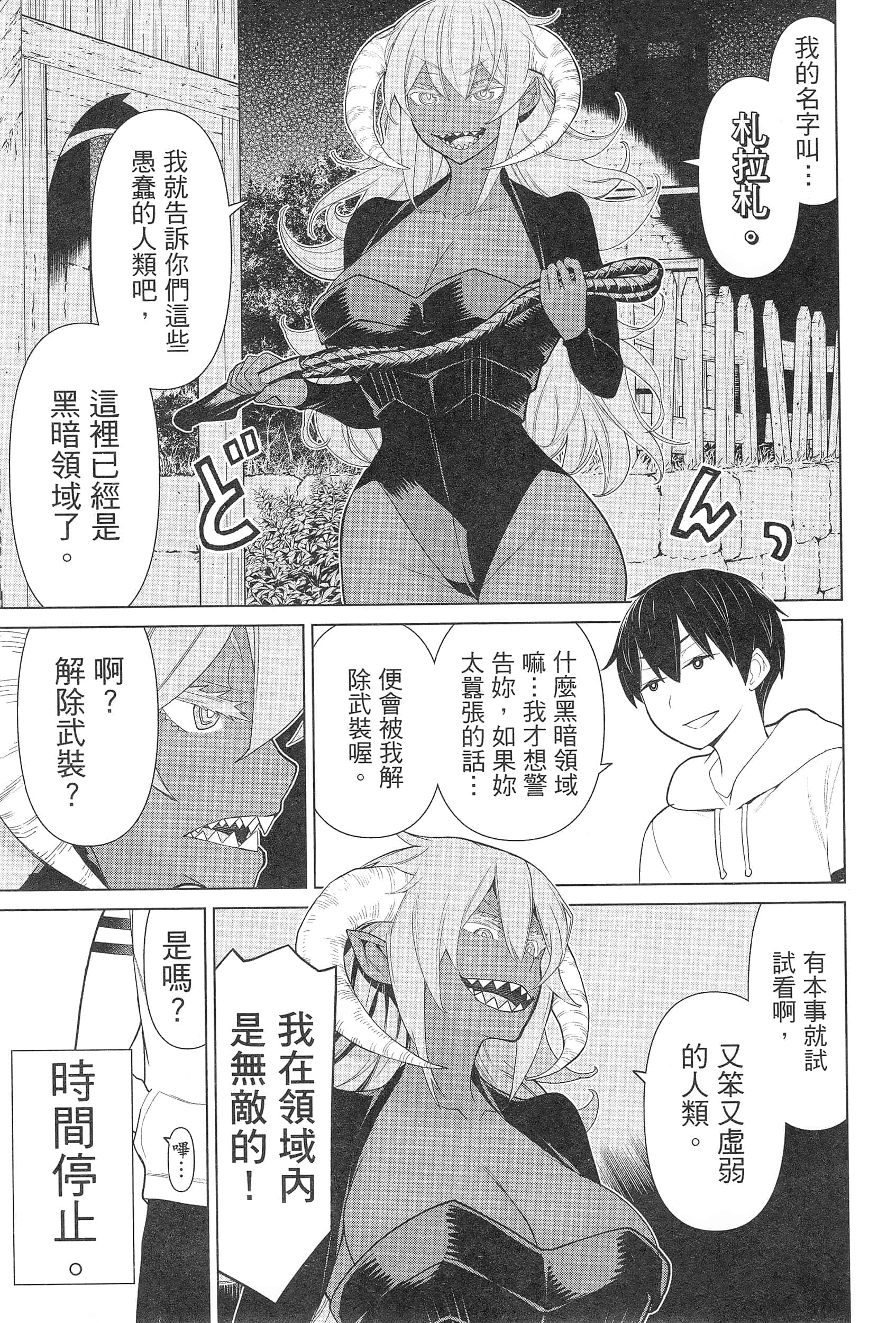 停止时间的勇者 只能再活三天这种设定对拯救世界来说未免太短了 【1-70话 全是中文 6-19卷是文本替换】【時間停止勇者】-3