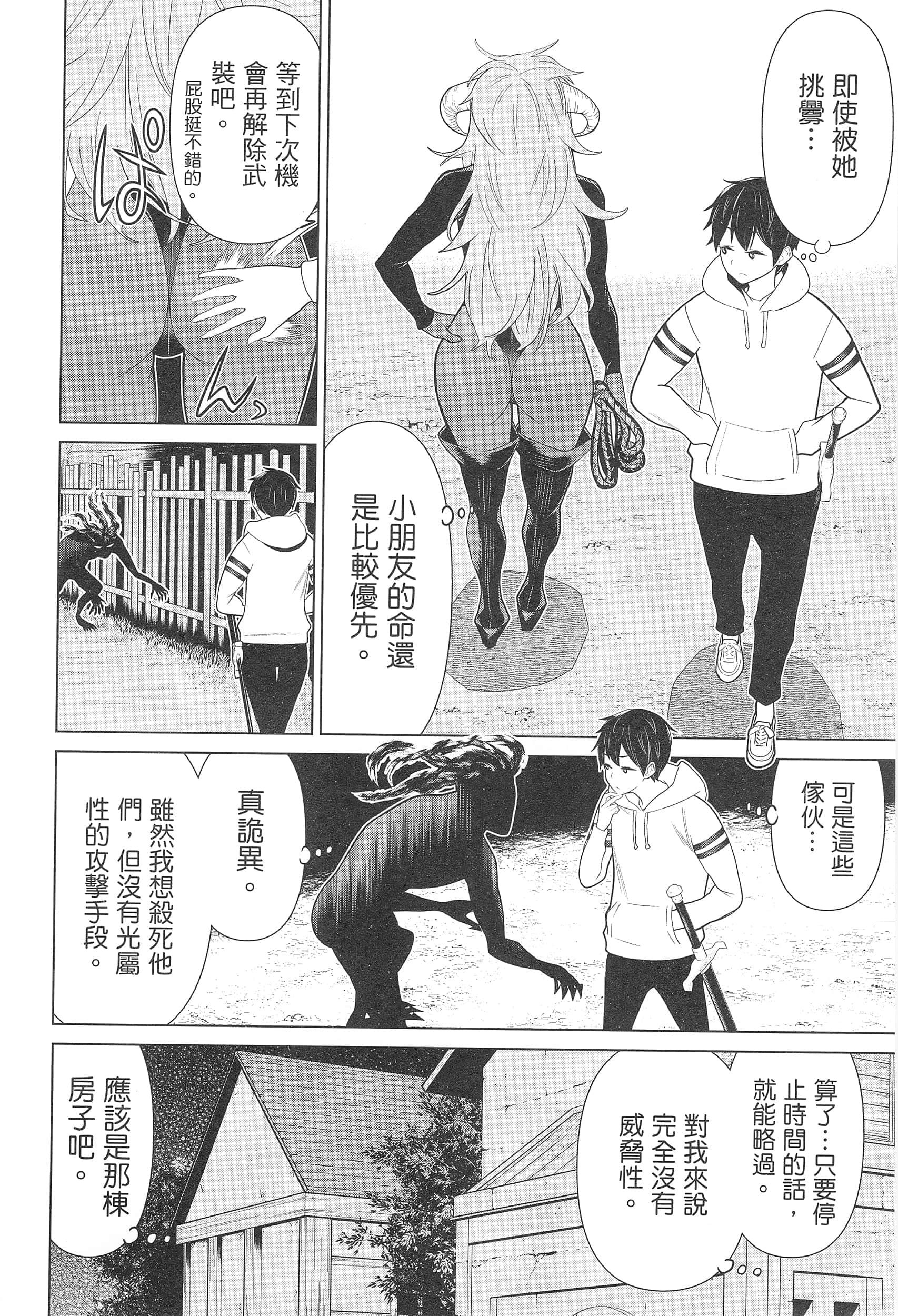 停止时间的勇者 只能再活三天这种设定对拯救世界来说未免太短了 【1-70话 全是中文 6-19卷是文本替换】【時間停止勇者】-3