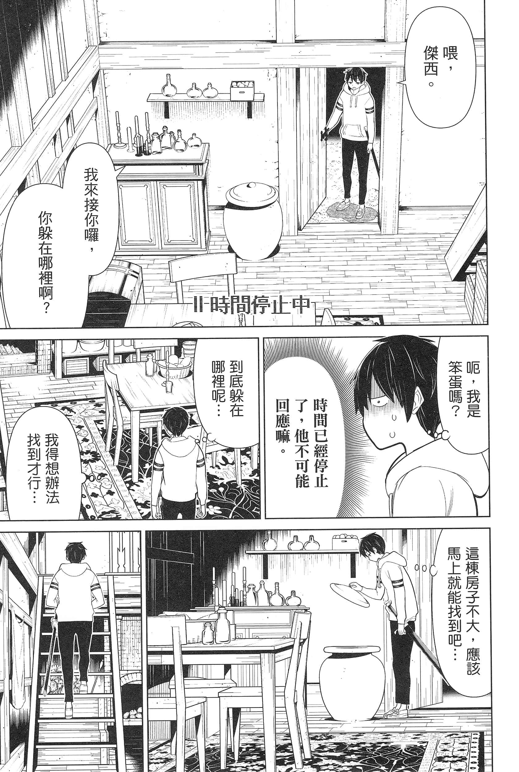 停止时间的勇者 只能再活三天这种设定对拯救世界来说未免太短了 【1-70话 全是中文 6-19卷是文本替换】【時間停止勇者】-3