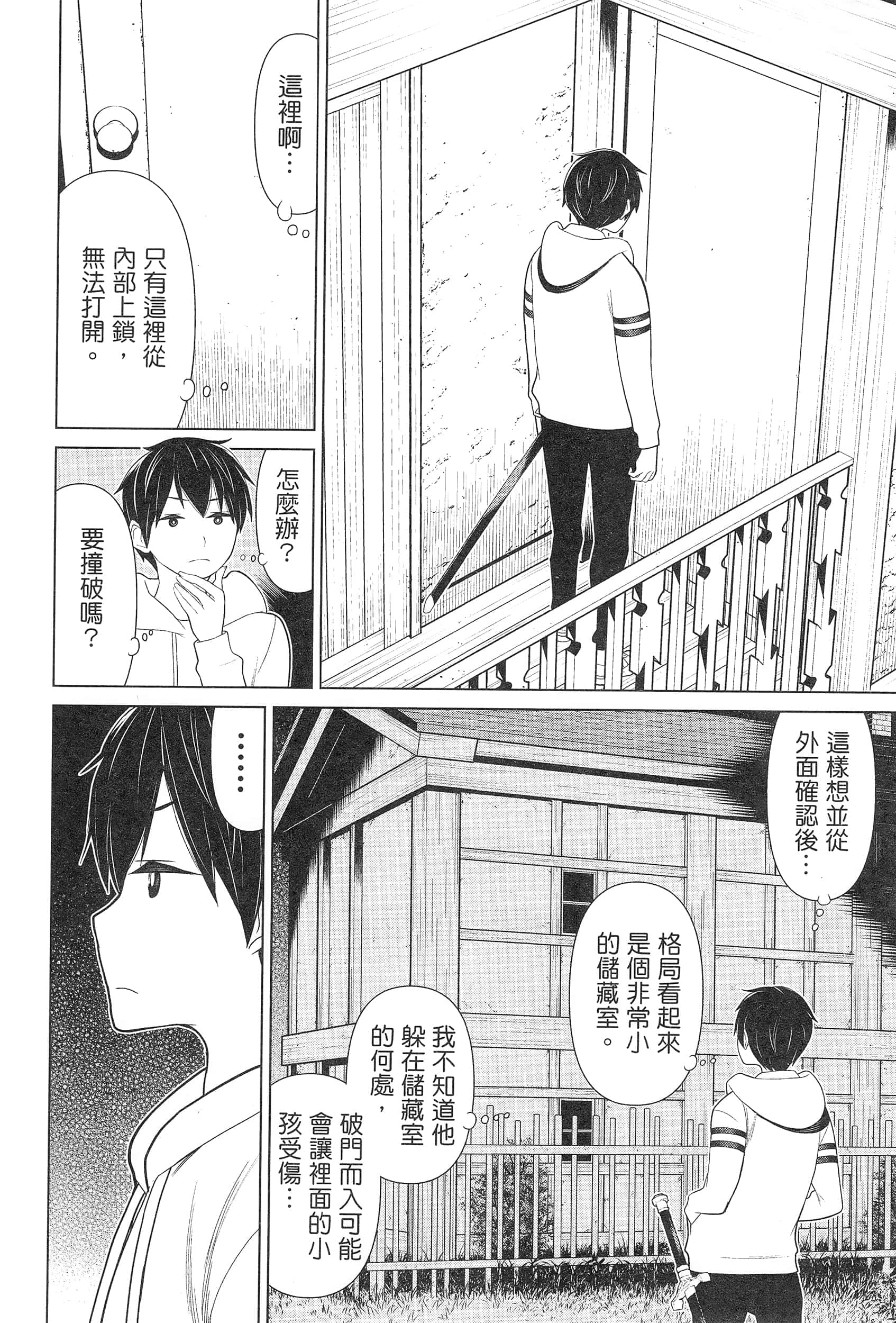 停止时间的勇者 只能再活三天这种设定对拯救世界来说未免太短了 【1-70话 全是中文 6-19卷是文本替换】【時間停止勇者】-3