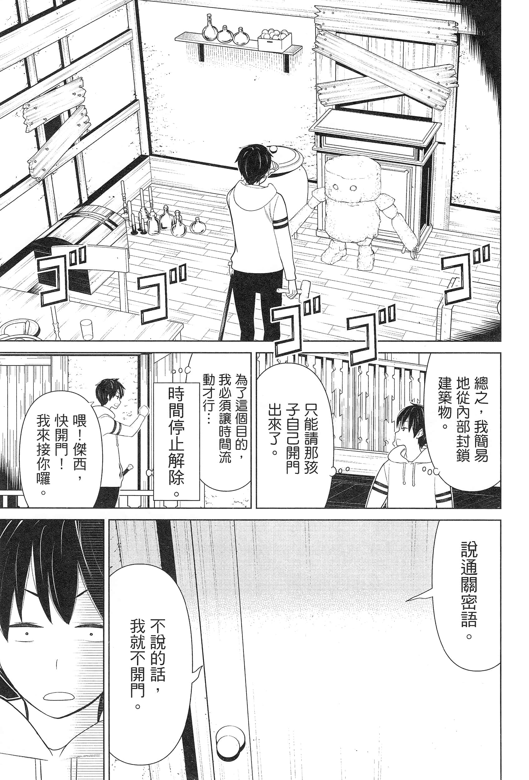 停止时间的勇者 只能再活三天这种设定对拯救世界来说未免太短了 【1-70话 全是中文 6-19卷是文本替换】【時間停止勇者】-3