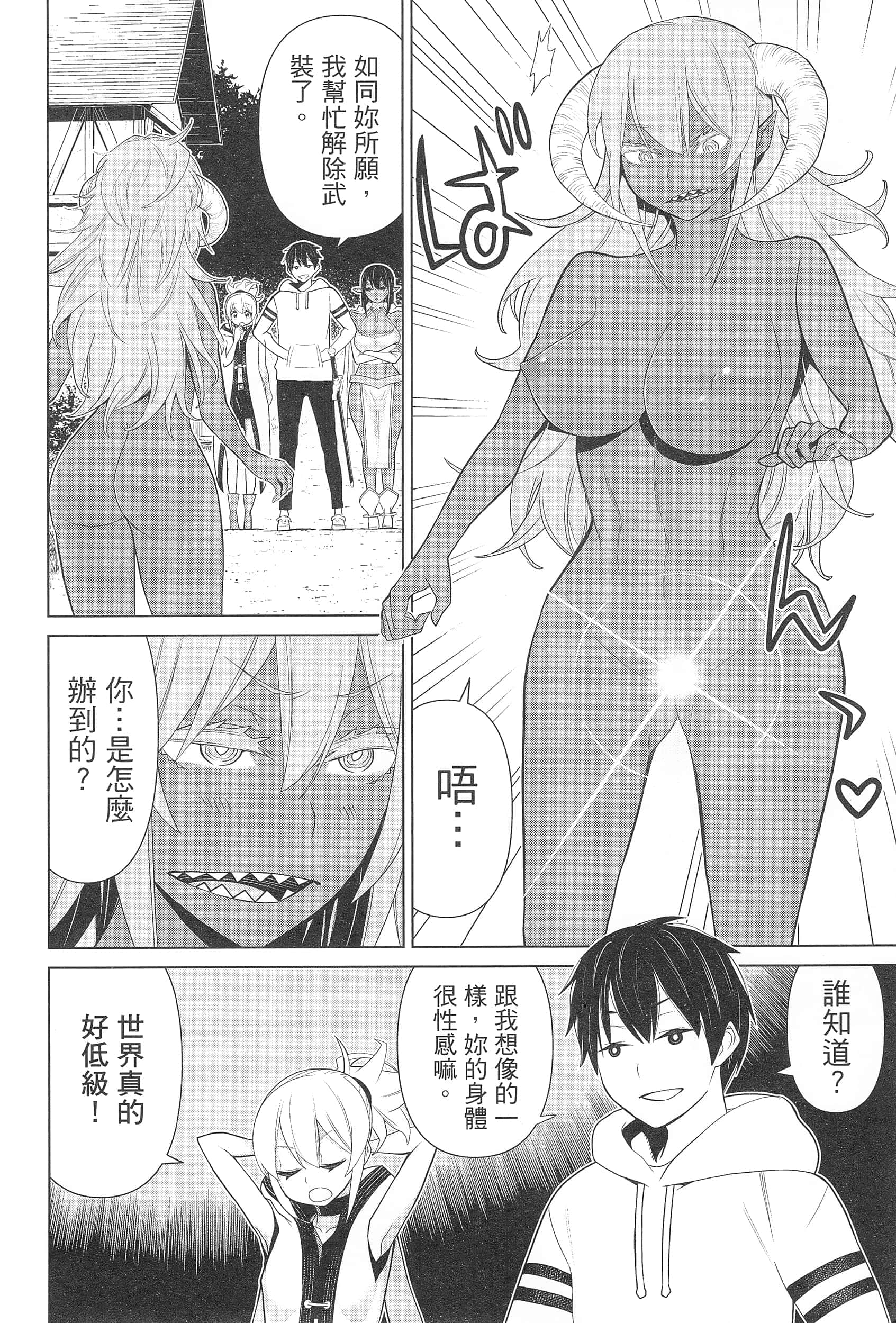 停止时间的勇者 只能再活三天这种设定对拯救世界来说未免太短了 【1-70话 全是中文 6-19卷是文本替换】【時間停止勇者】-3