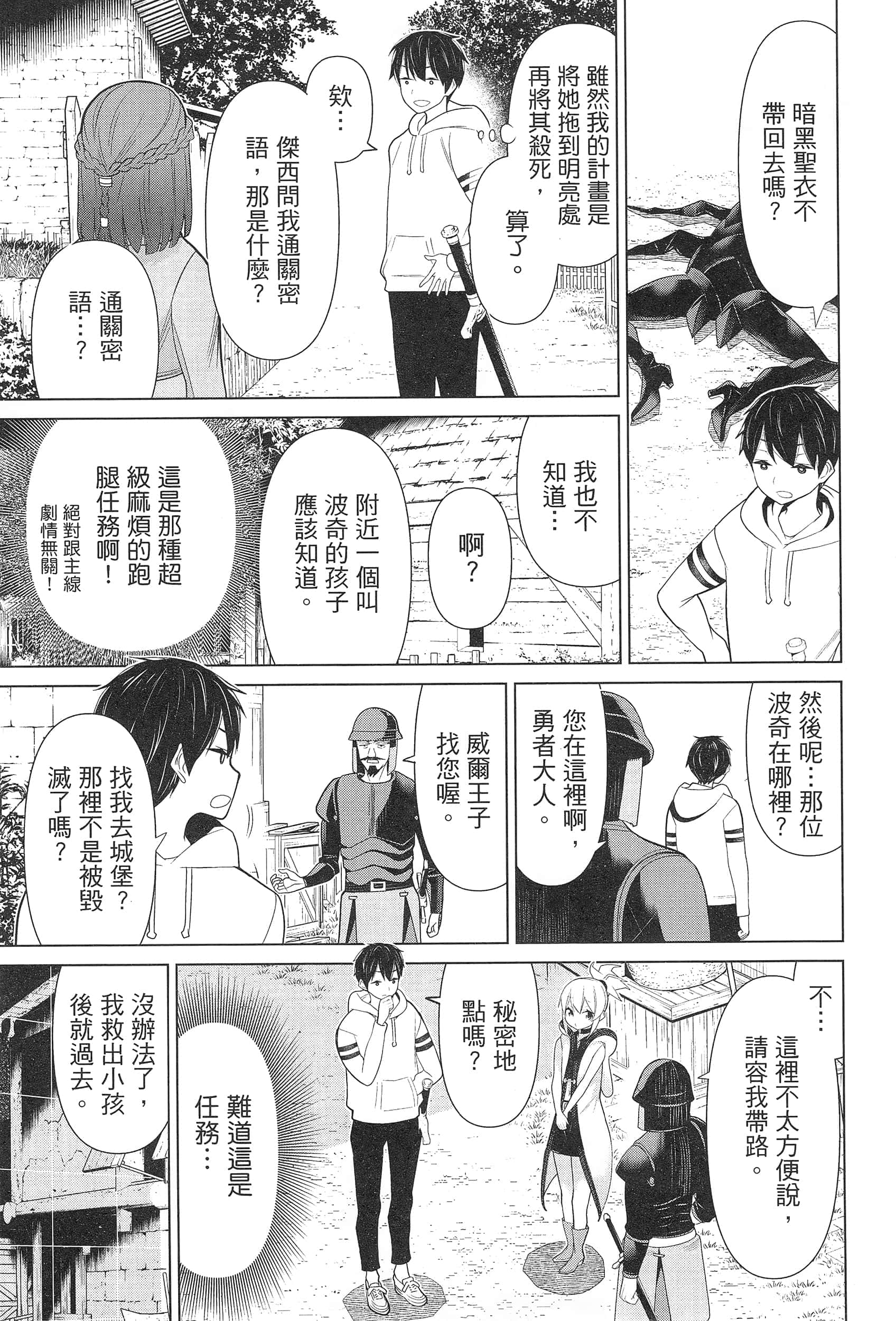 停止时间的勇者 只能再活三天这种设定对拯救世界来说未免太短了 【1-70话 全是中文 6-19卷是文本替换】【時間停止勇者】-3