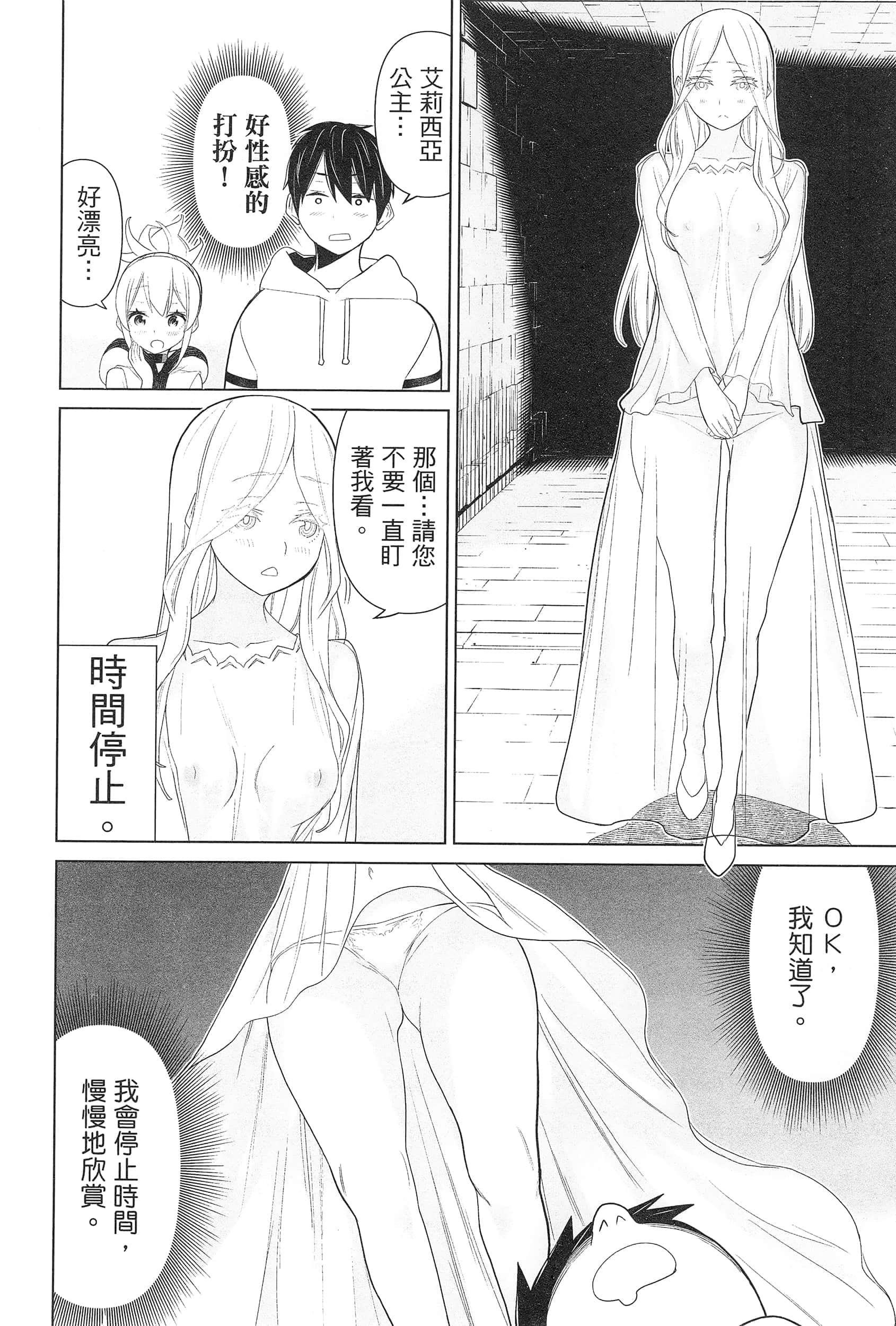 停止时间的勇者 只能再活三天这种设定对拯救世界来说未免太短了 【1-70话 全是中文 6-19卷是文本替换】【時間停止勇者】-3