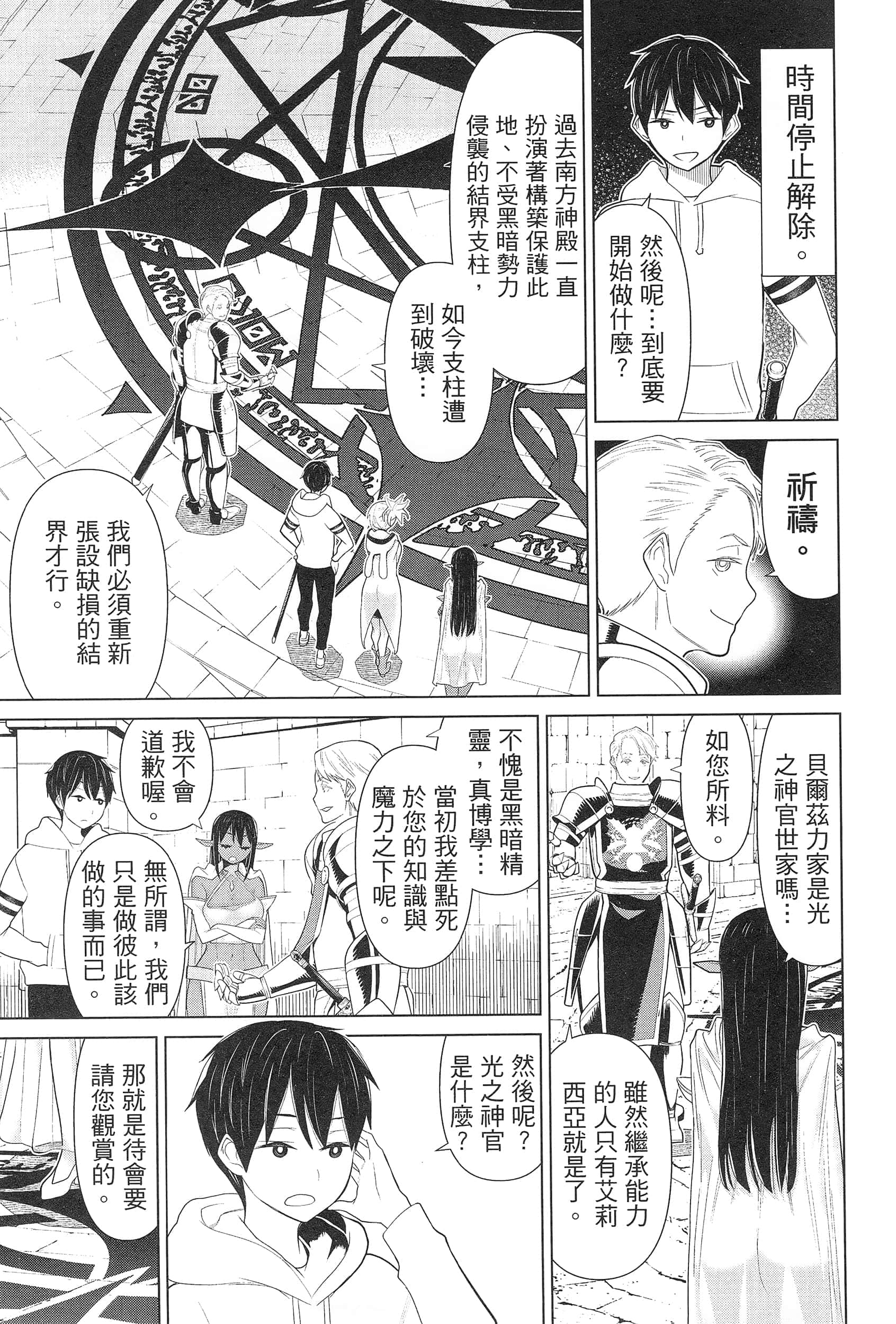 停止时间的勇者 只能再活三天这种设定对拯救世界来说未免太短了 【1-70话 全是中文 6-19卷是文本替换】【時間停止勇者】-3