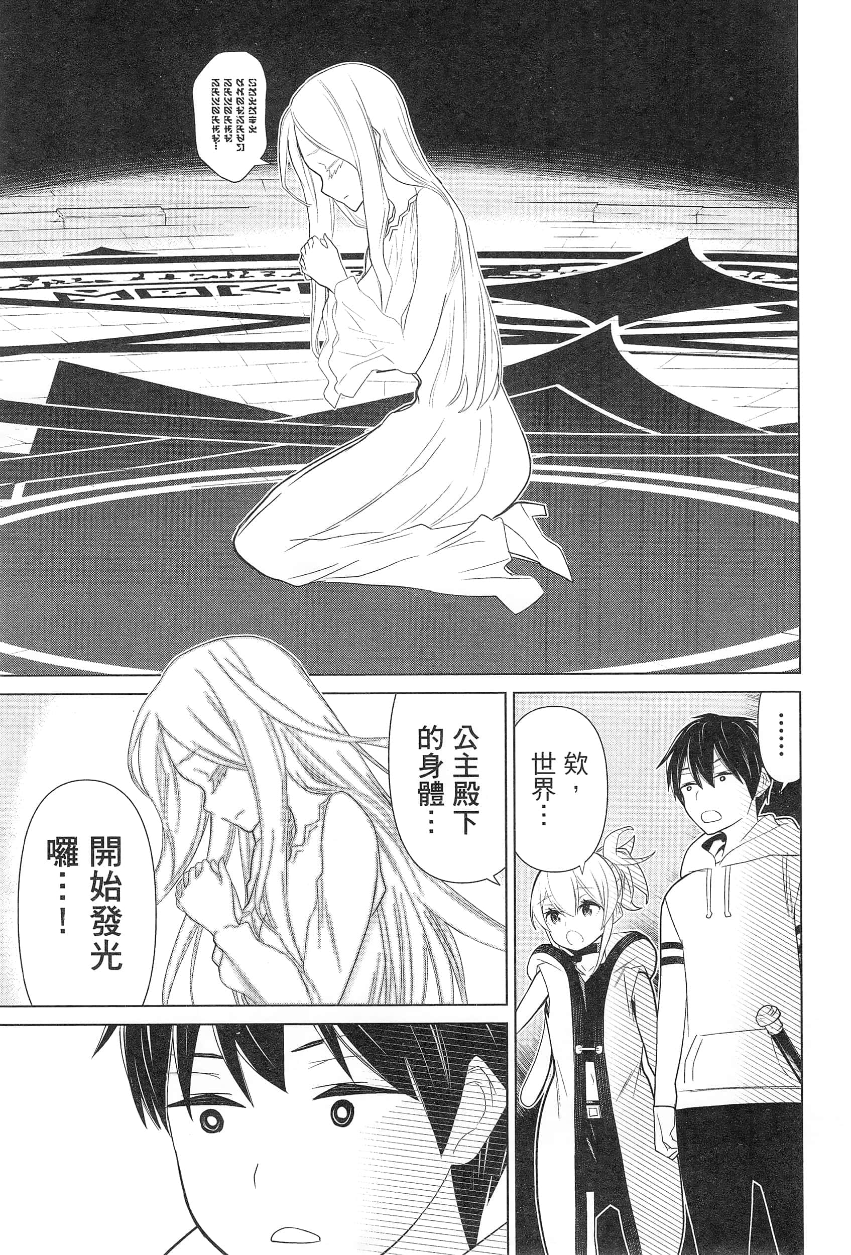 停止时间的勇者 只能再活三天这种设定对拯救世界来说未免太短了 【1-70话 全是中文 6-19卷是文本替换】【時間停止勇者】-3