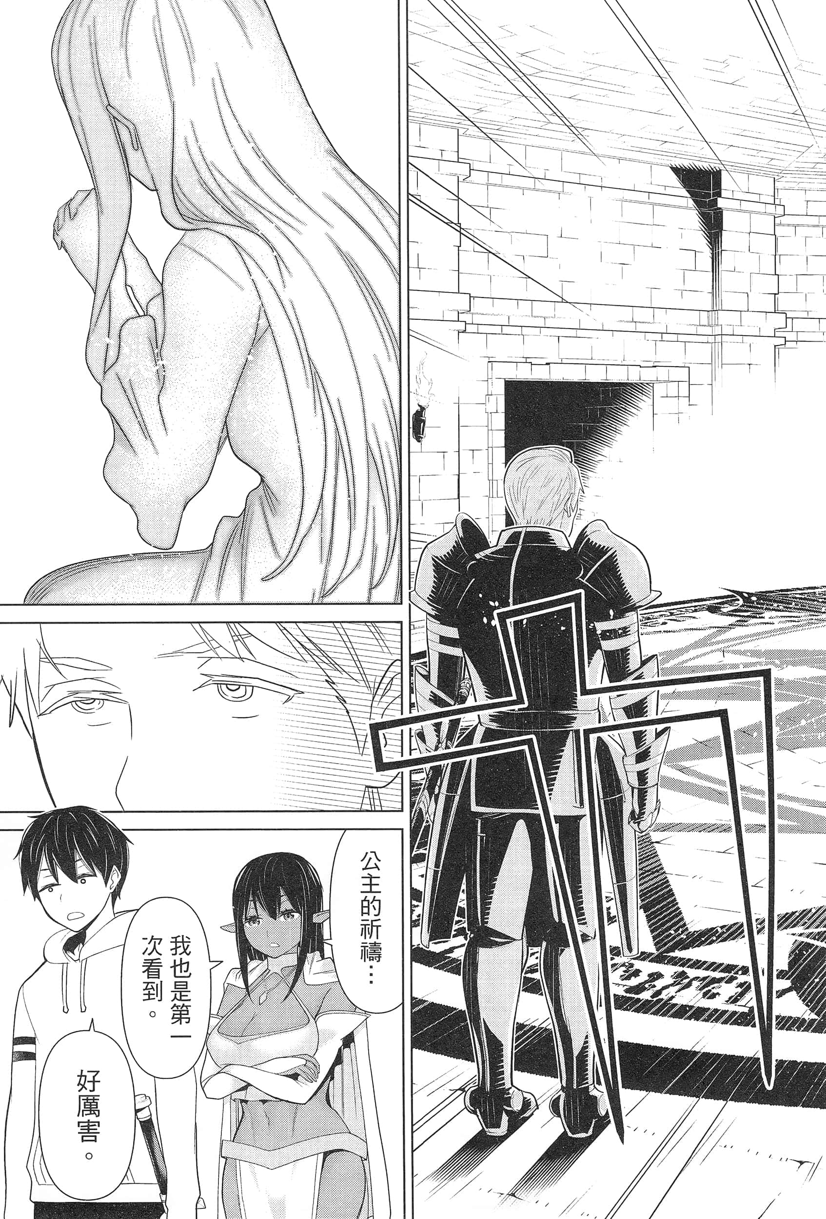 停止时间的勇者 只能再活三天这种设定对拯救世界来说未免太短了 【1-70话 全是中文 6-19卷是文本替换】【時間停止勇者】-3