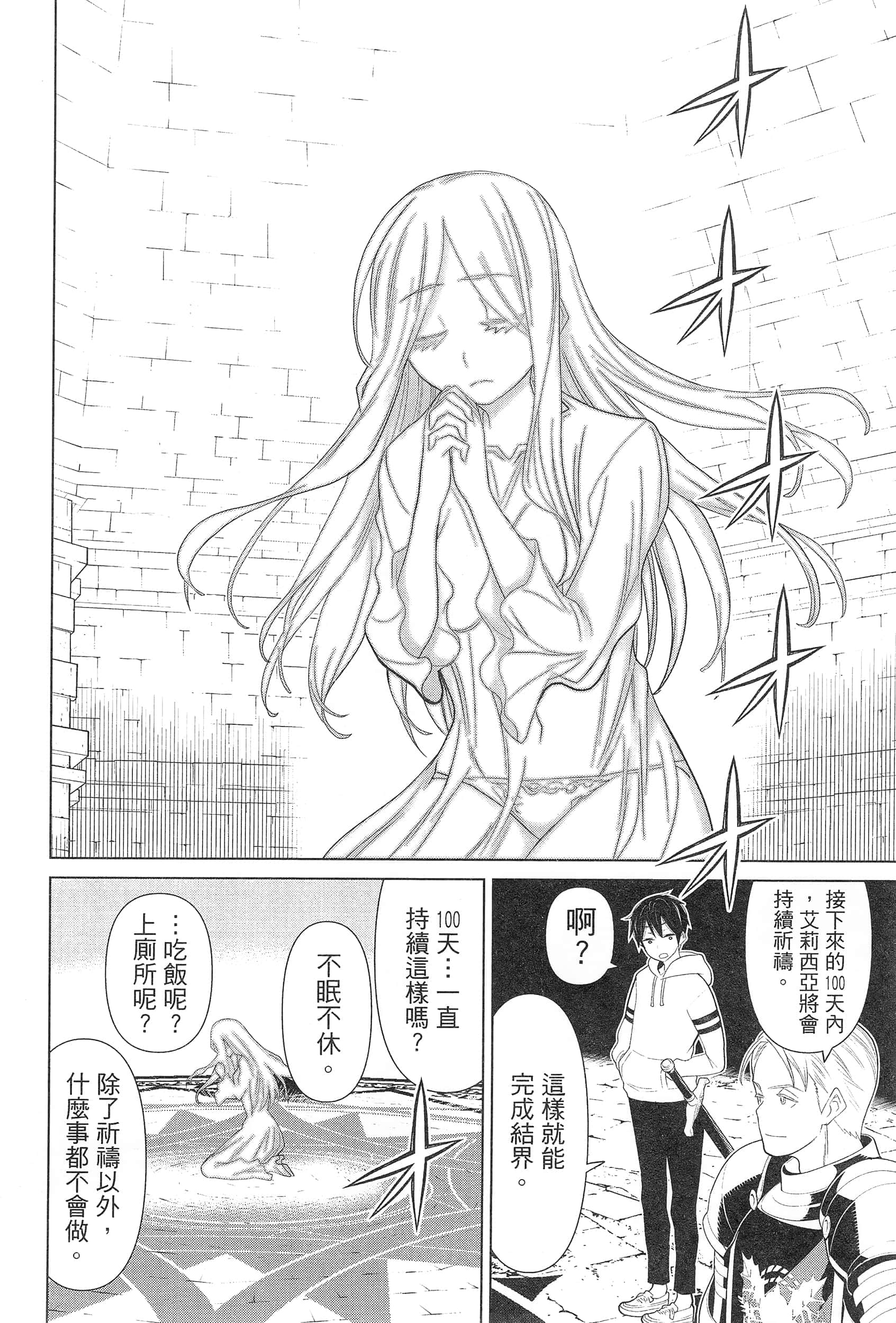 停止时间的勇者 只能再活三天这种设定对拯救世界来说未免太短了 【1-70话 全是中文 6-19卷是文本替换】【時間停止勇者】-3