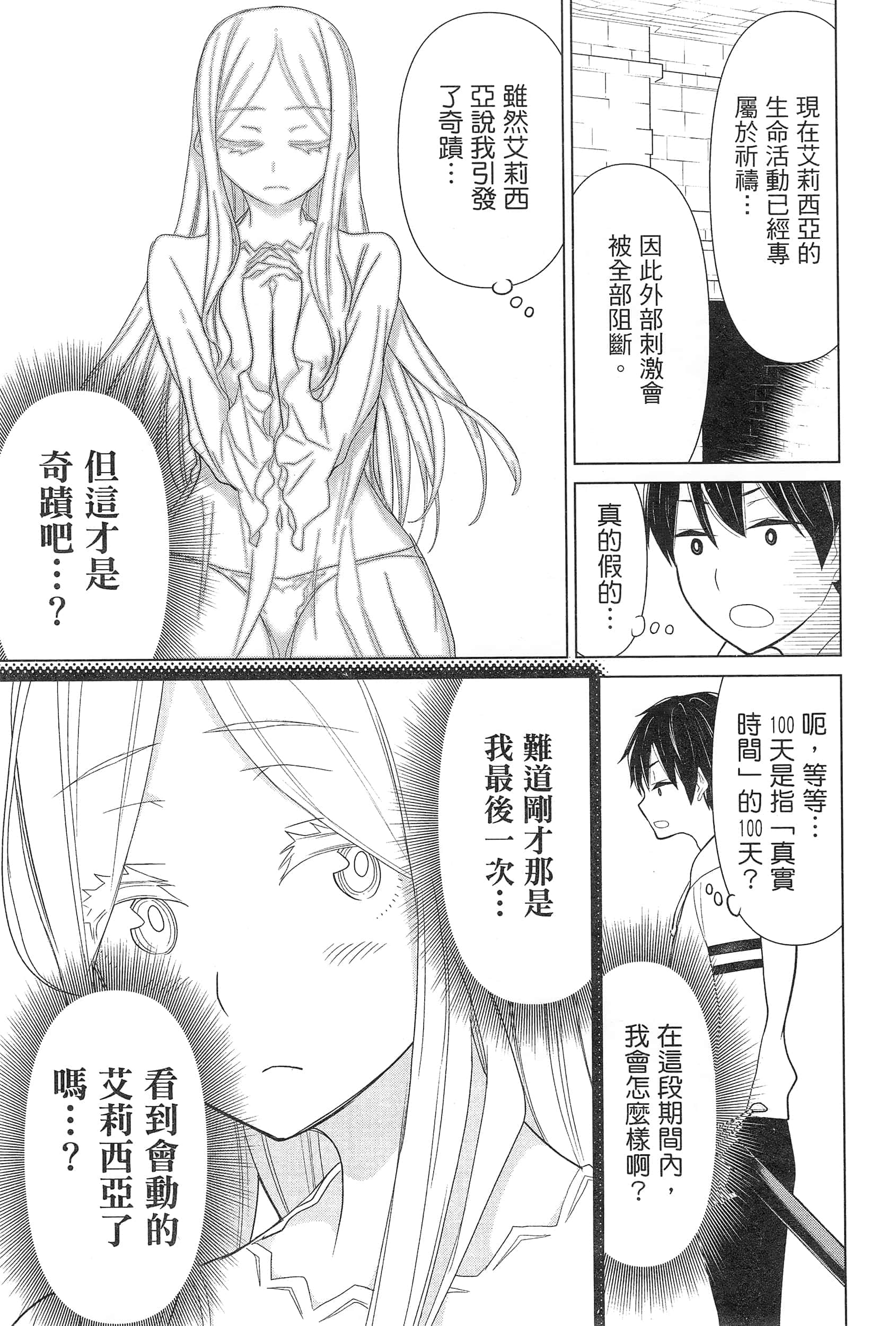 停止时间的勇者 只能再活三天这种设定对拯救世界来说未免太短了 【1-70话 全是中文 6-19卷是文本替换】【時間停止勇者】-3