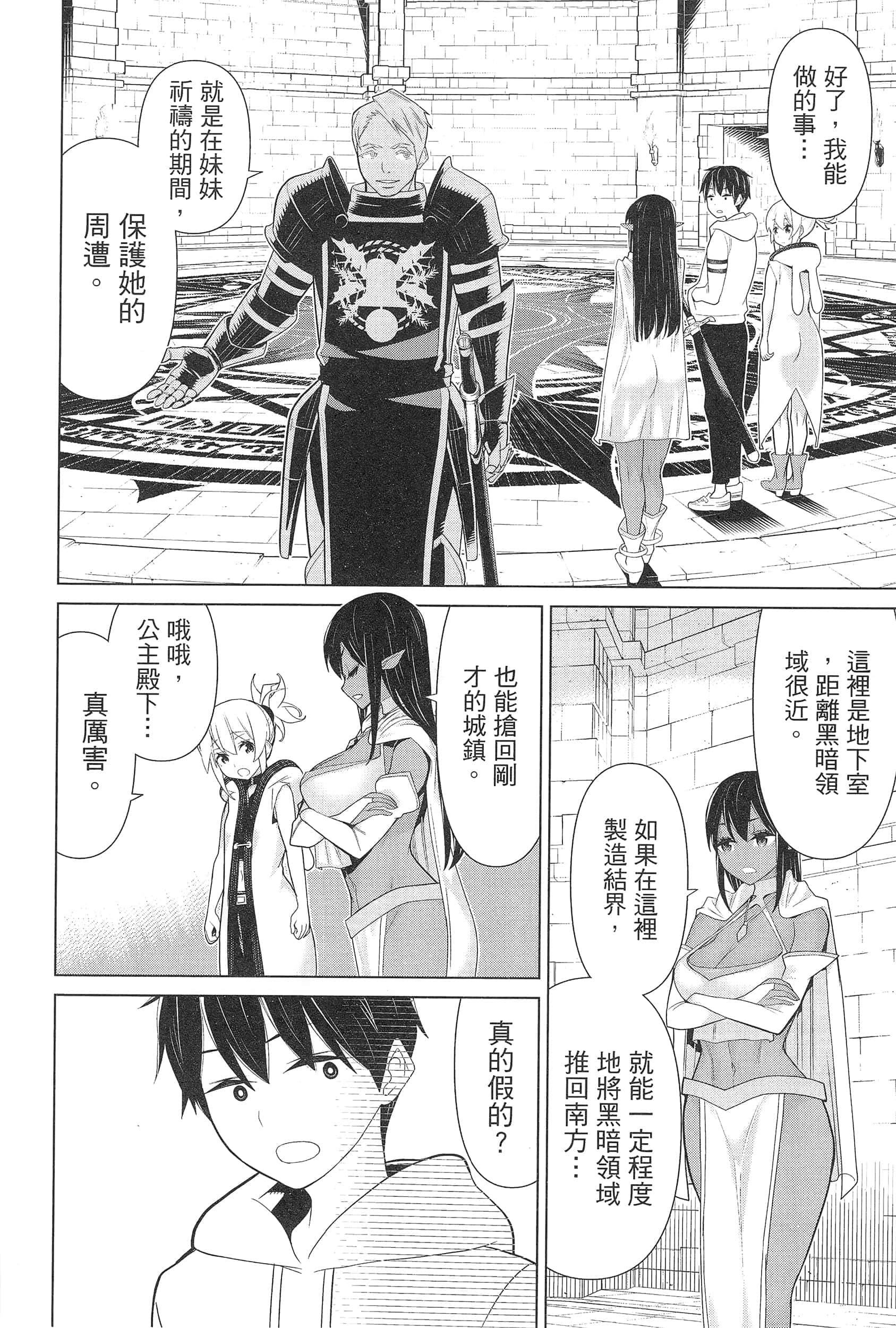 停止时间的勇者 只能再活三天这种设定对拯救世界来说未免太短了 【1-70话 全是中文 6-19卷是文本替换】【時間停止勇者】-3