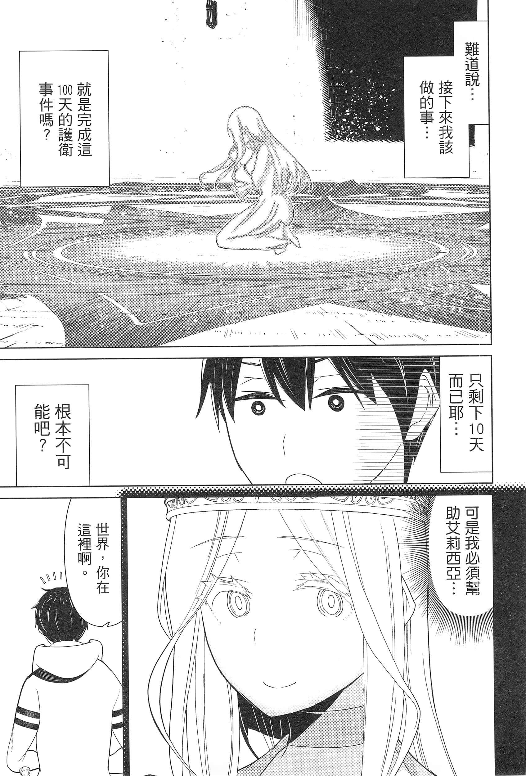 停止时间的勇者 只能再活三天这种设定对拯救世界来说未免太短了 【1-70话 全是中文 6-19卷是文本替换】【時間停止勇者】-3