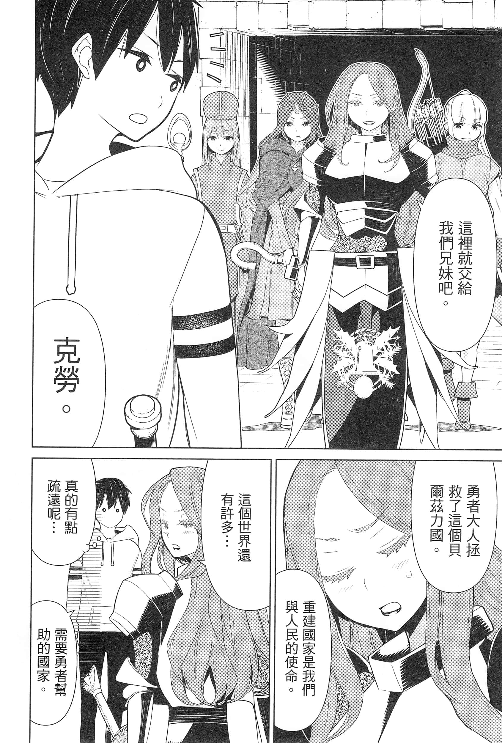 停止时间的勇者 只能再活三天这种设定对拯救世界来说未免太短了 【1-70话 全是中文 6-19卷是文本替换】【時間停止勇者】-3