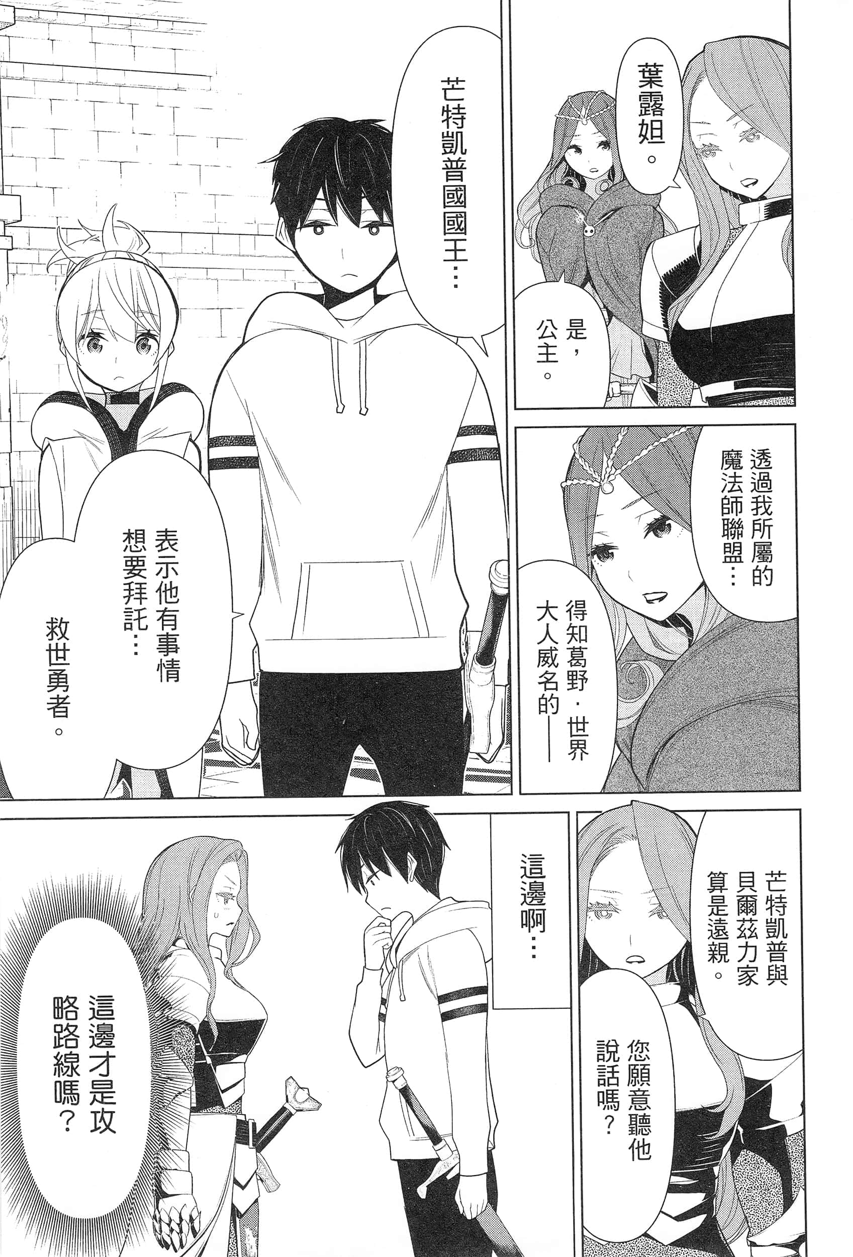 停止时间的勇者 只能再活三天这种设定对拯救世界来说未免太短了 【1-70话 全是中文 6-19卷是文本替换】【時間停止勇者】-3