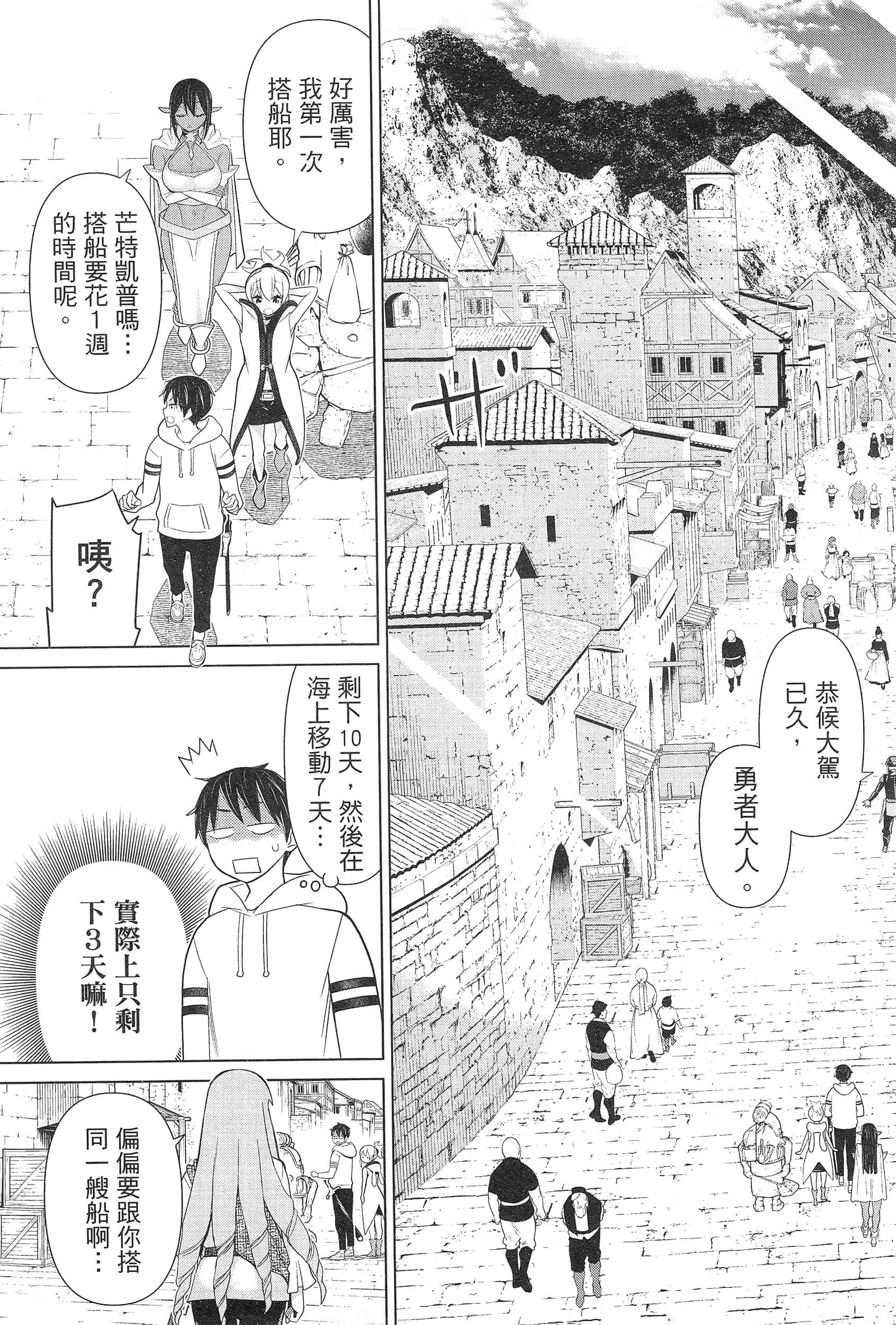 停止时间的勇者 只能再活三天这种设定对拯救世界来说未免太短了 【1-70话 全是中文 6-19卷是文本替换】【時間停止勇者】-3