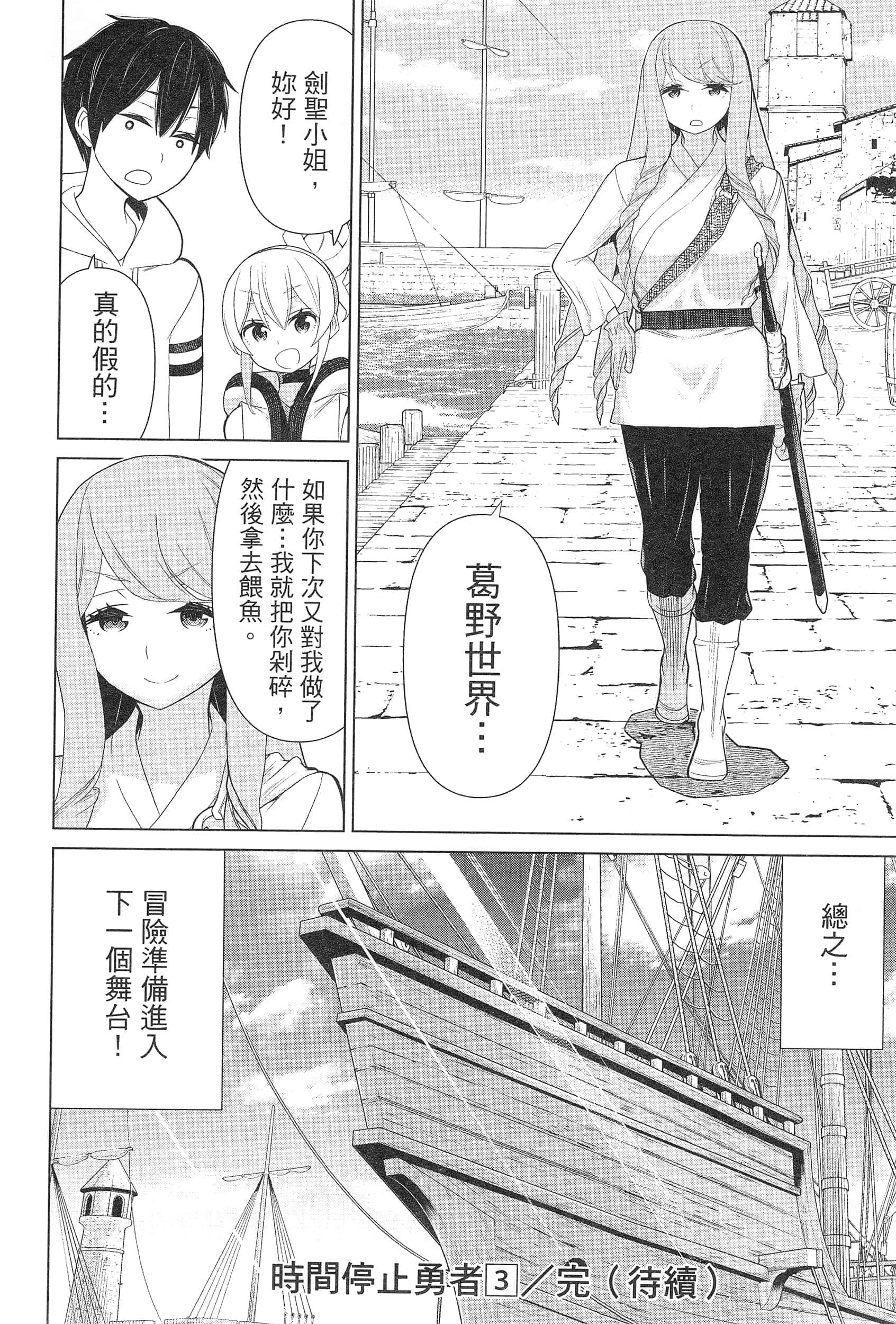 停止时间的勇者 只能再活三天这种设定对拯救世界来说未免太短了 【1-70话 全是中文 6-19卷是文本替换】【時間停止勇者】-3