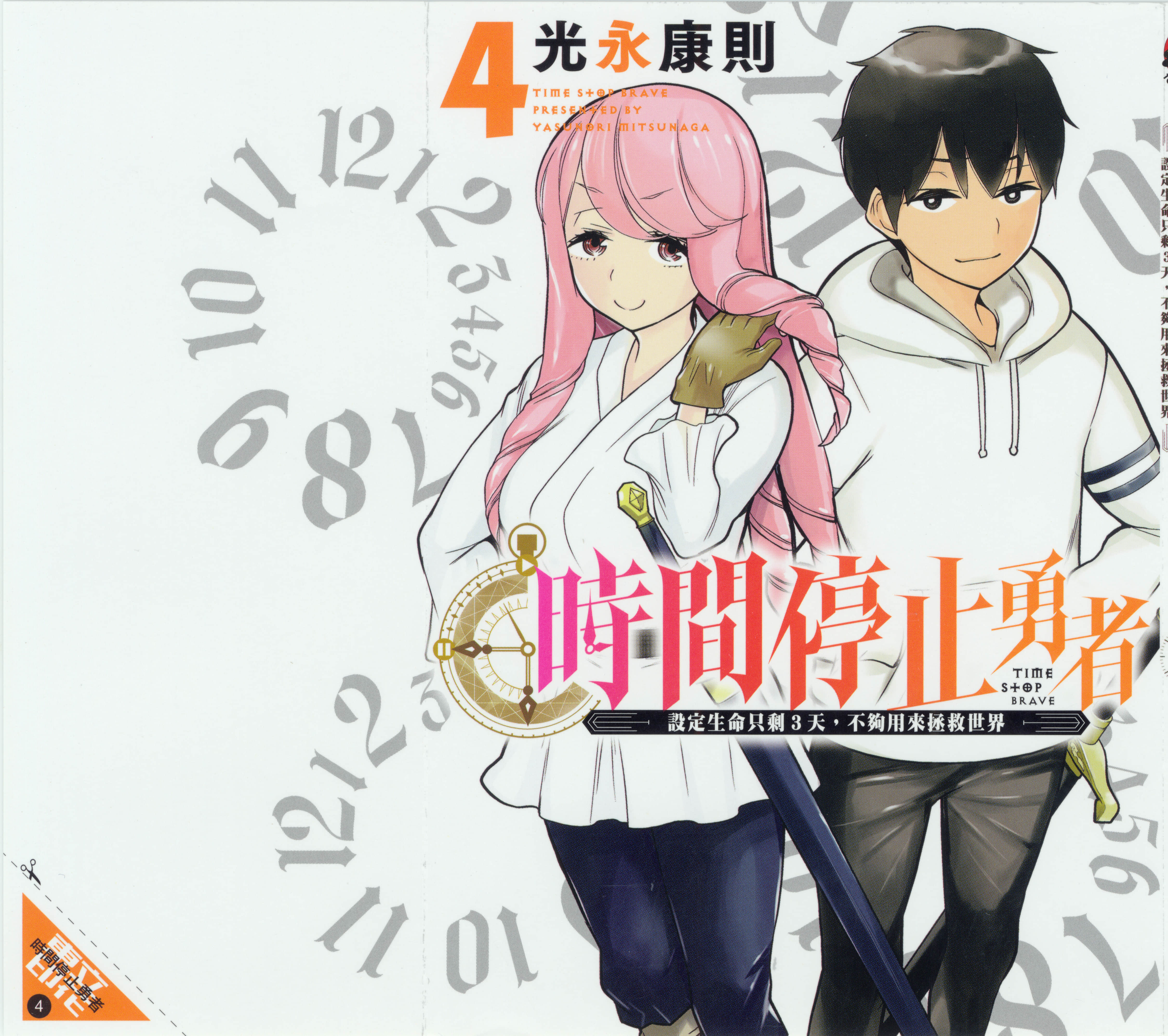 停止时间的勇者 只能再活三天这种设定对拯救世界来说未免太短了 【1-70话 全是中文 6-19卷是文本替换】【時間停止勇者】-4