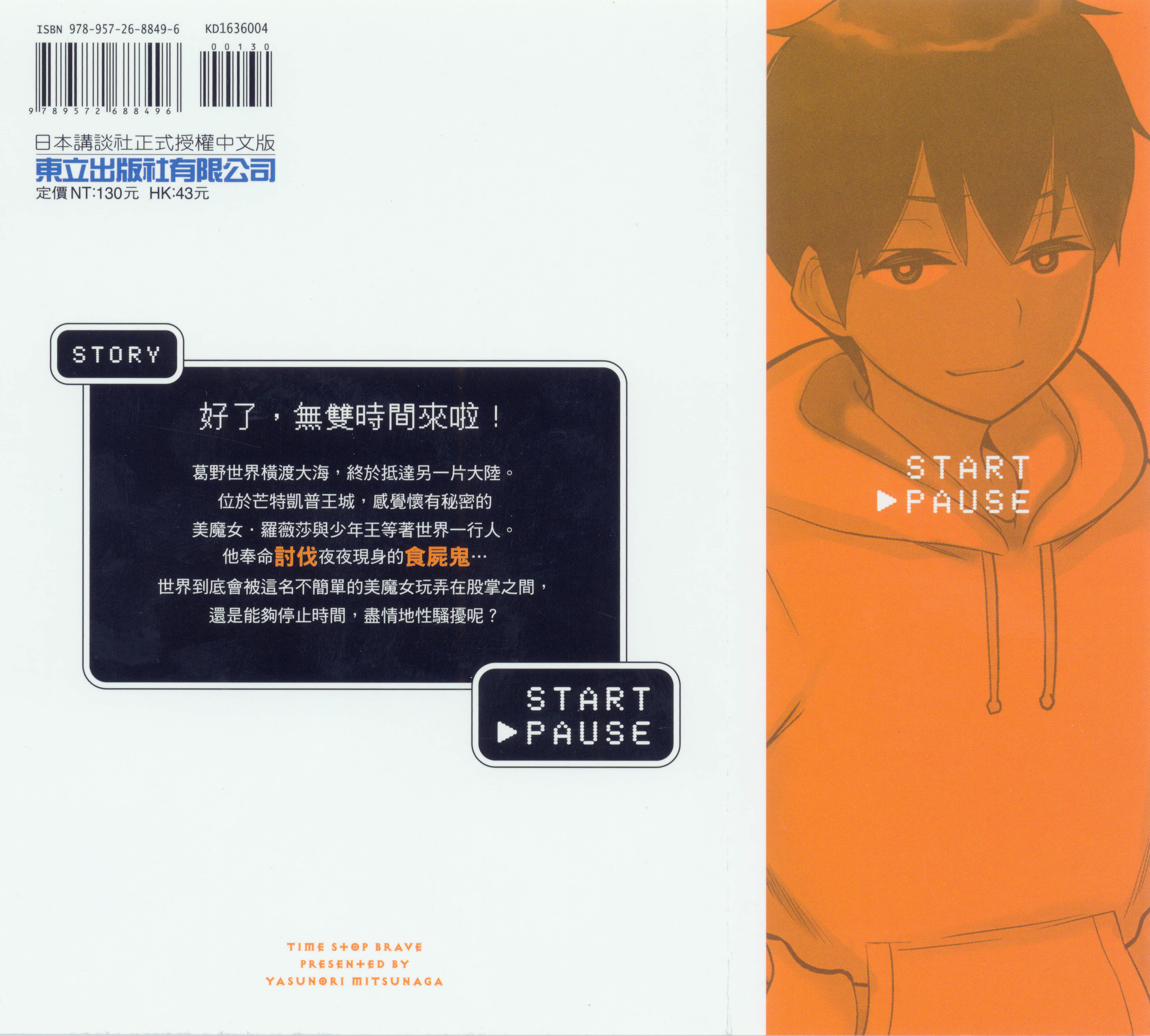 停止时间的勇者 只能再活三天这种设定对拯救世界来说未免太短了 【1-70话 全是中文 6-19卷是文本替换】【時間停止勇者】-4