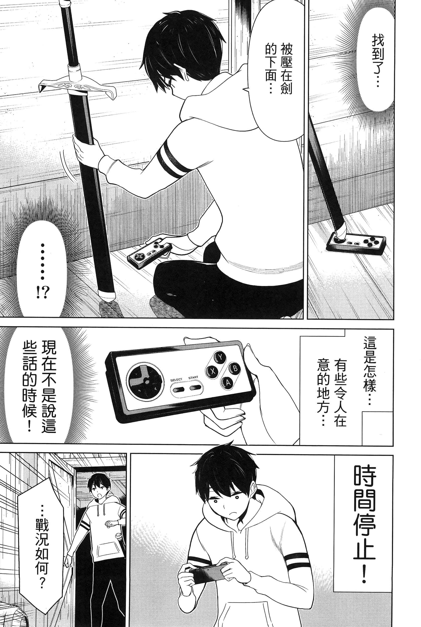 停止时间的勇者 只能再活三天这种设定对拯救世界来说未免太短了 【1-70话 全是中文 6-19卷是文本替换】【時間停止勇者】-4