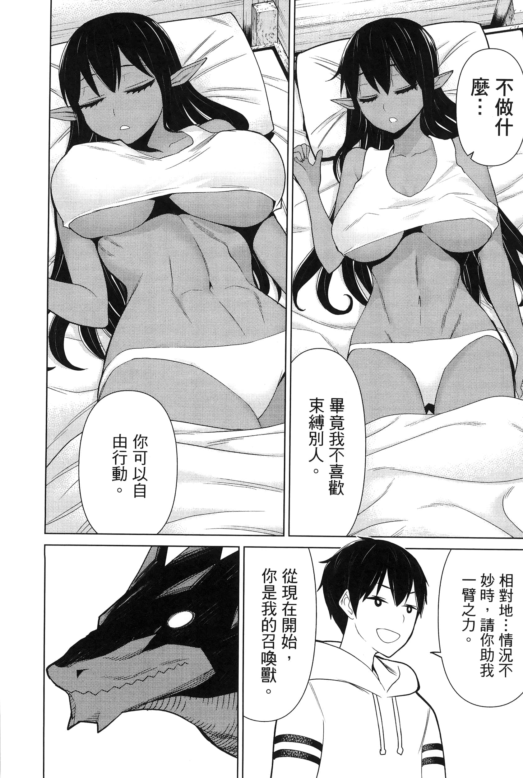 停止时间的勇者 只能再活三天这种设定对拯救世界来说未免太短了 【1-70话 全是中文 6-19卷是文本替换】【時間停止勇者】-4