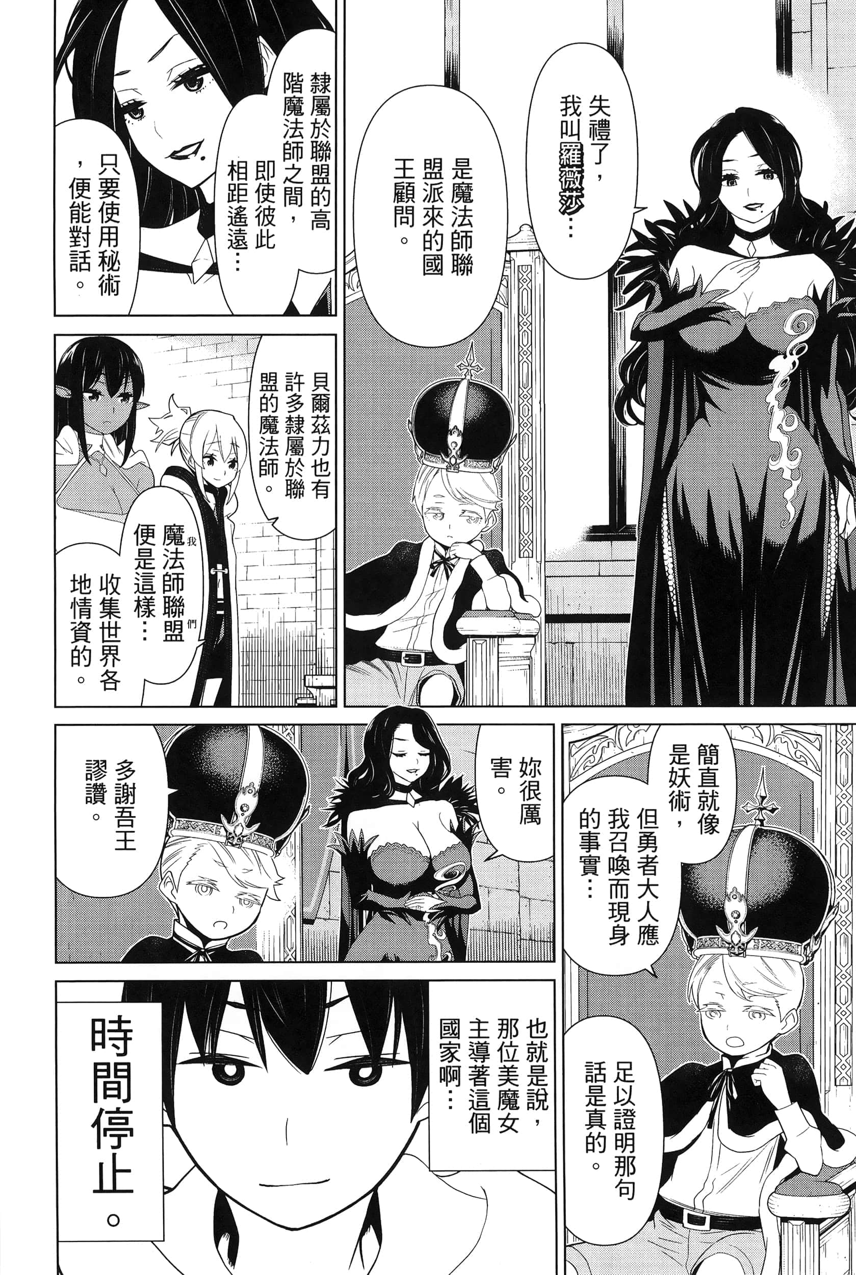 停止时间的勇者 只能再活三天这种设定对拯救世界来说未免太短了 【1-70话 全是中文 6-19卷是文本替换】【時間停止勇者】-4