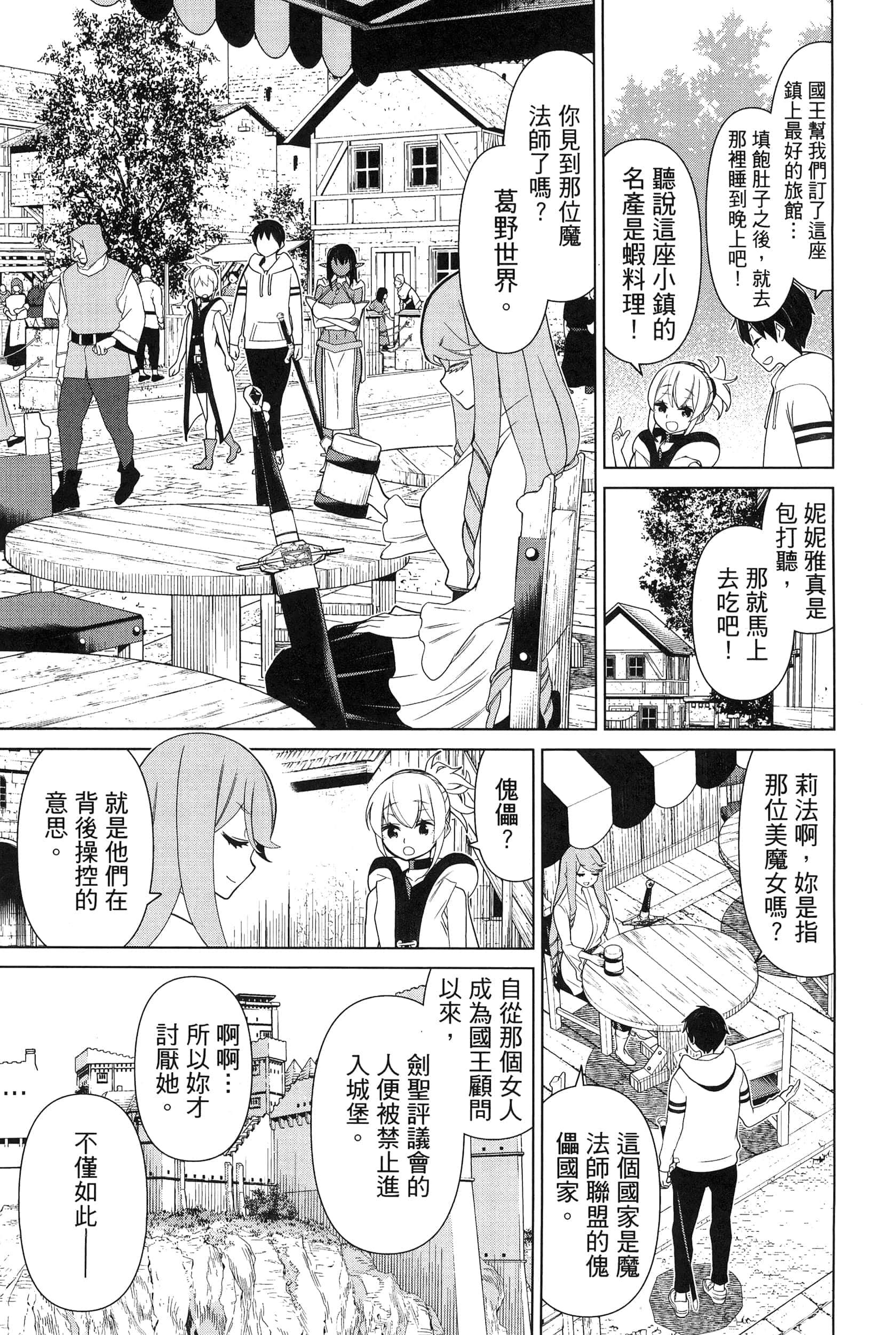 停止时间的勇者 只能再活三天这种设定对拯救世界来说未免太短了 【1-70话 全是中文 6-19卷是文本替换】【時間停止勇者】-4