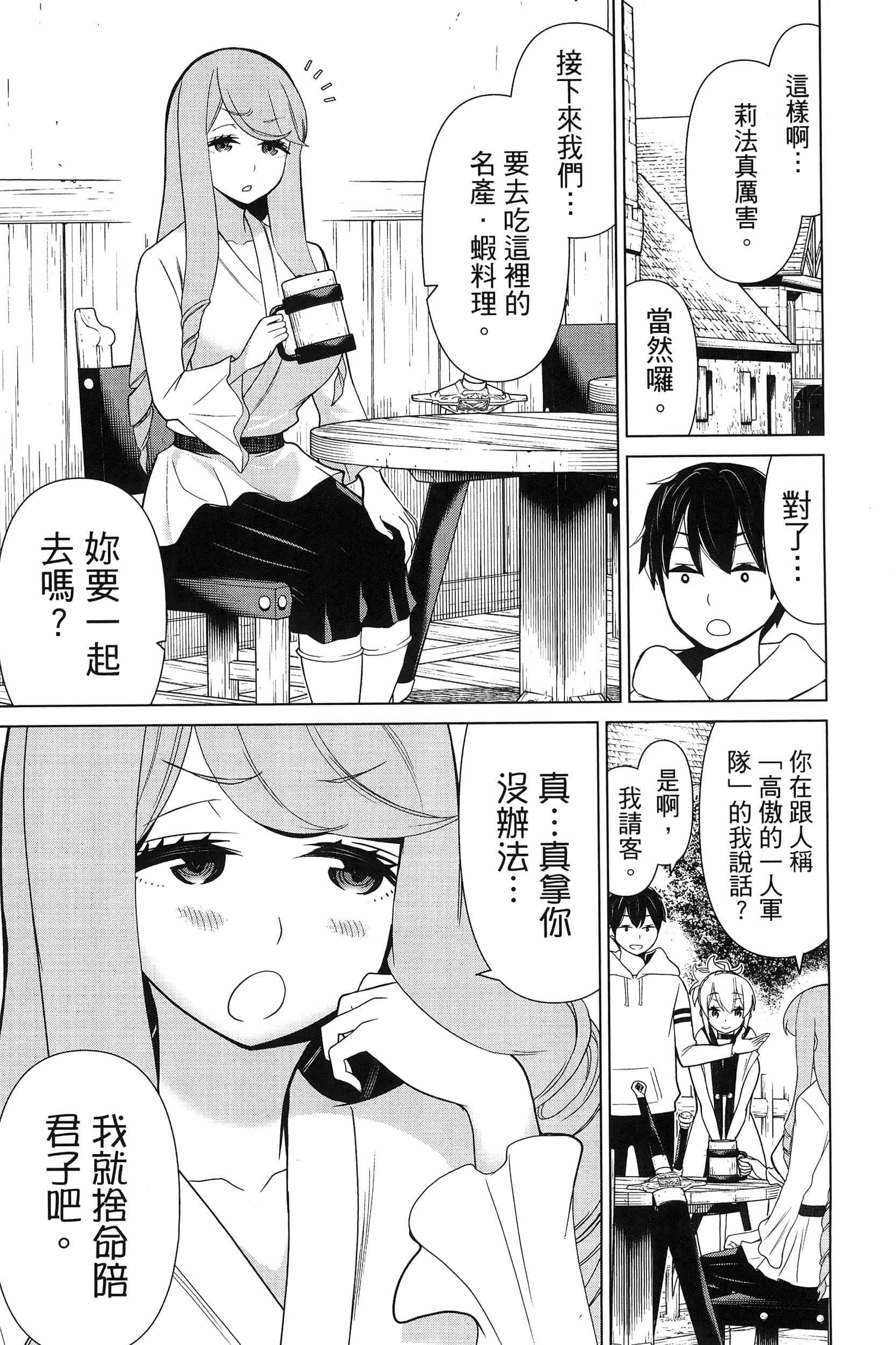 停止时间的勇者 只能再活三天这种设定对拯救世界来说未免太短了 【1-70话 全是中文 6-19卷是文本替换】【時間停止勇者】-4