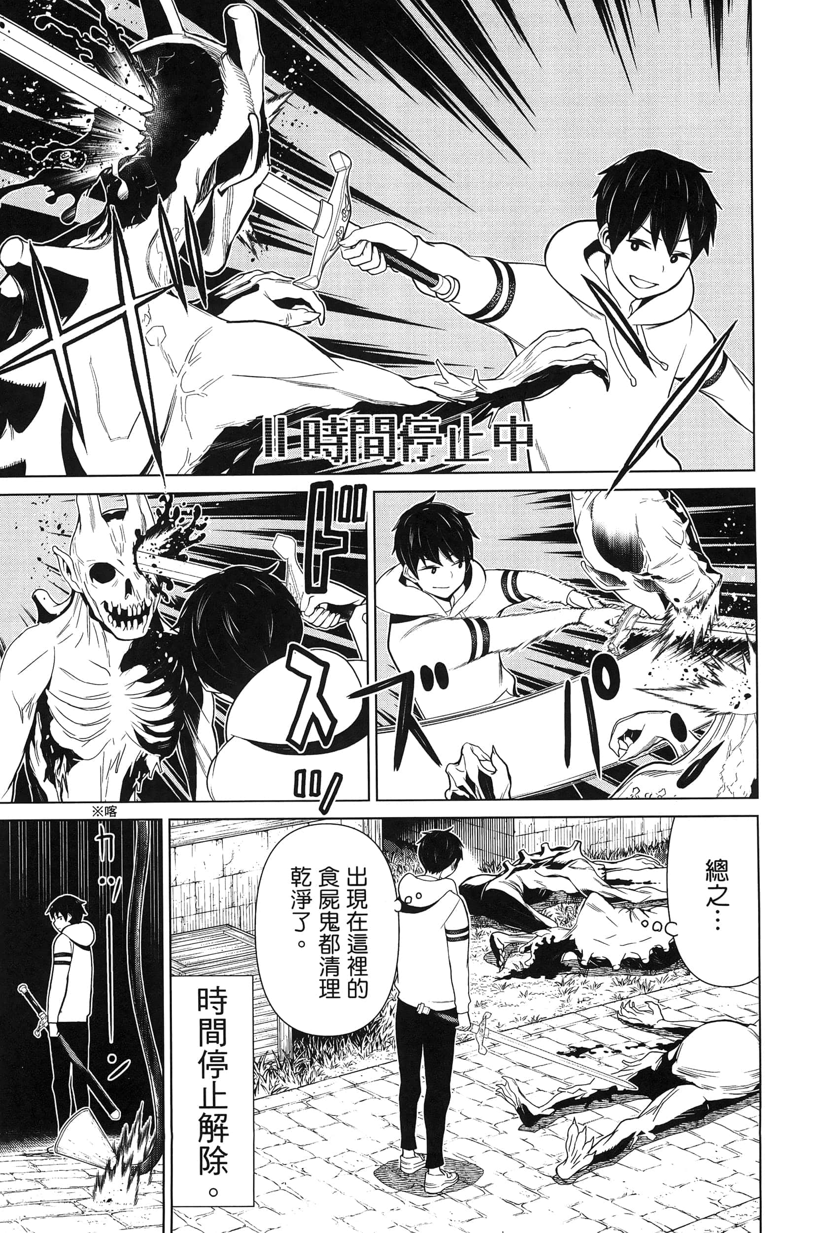 停止时间的勇者 只能再活三天这种设定对拯救世界来说未免太短了 【1-70话 全是中文 6-19卷是文本替换】【時間停止勇者】-4